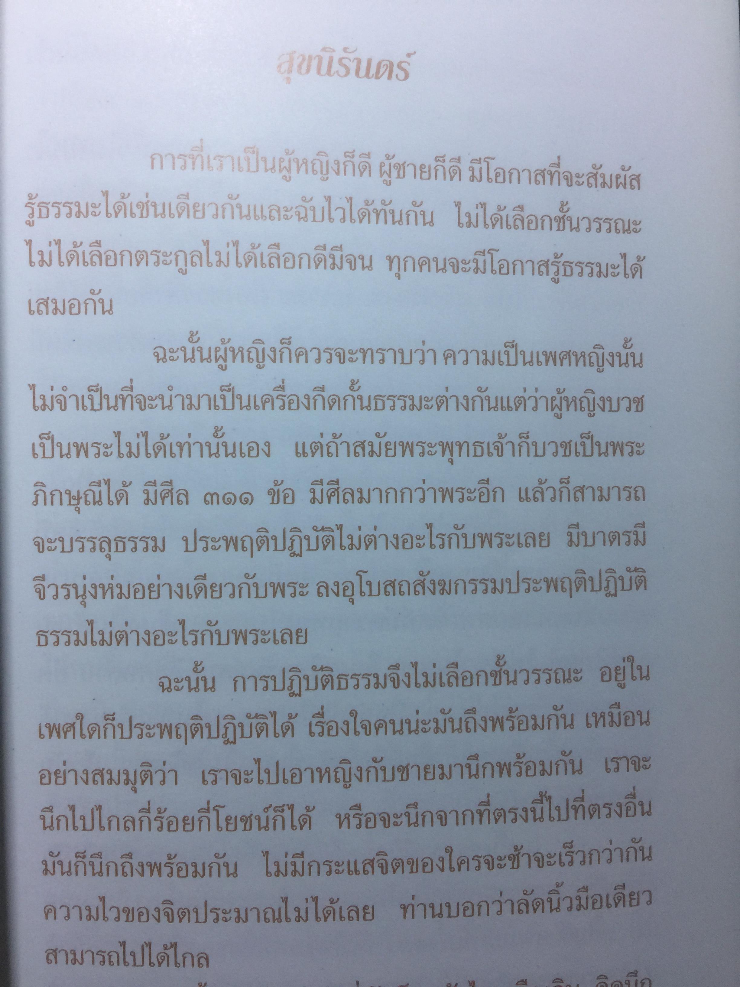 นิรามิสสุ โดย หลวงพ่อ สนอง กตปุญโญ 0 กก.