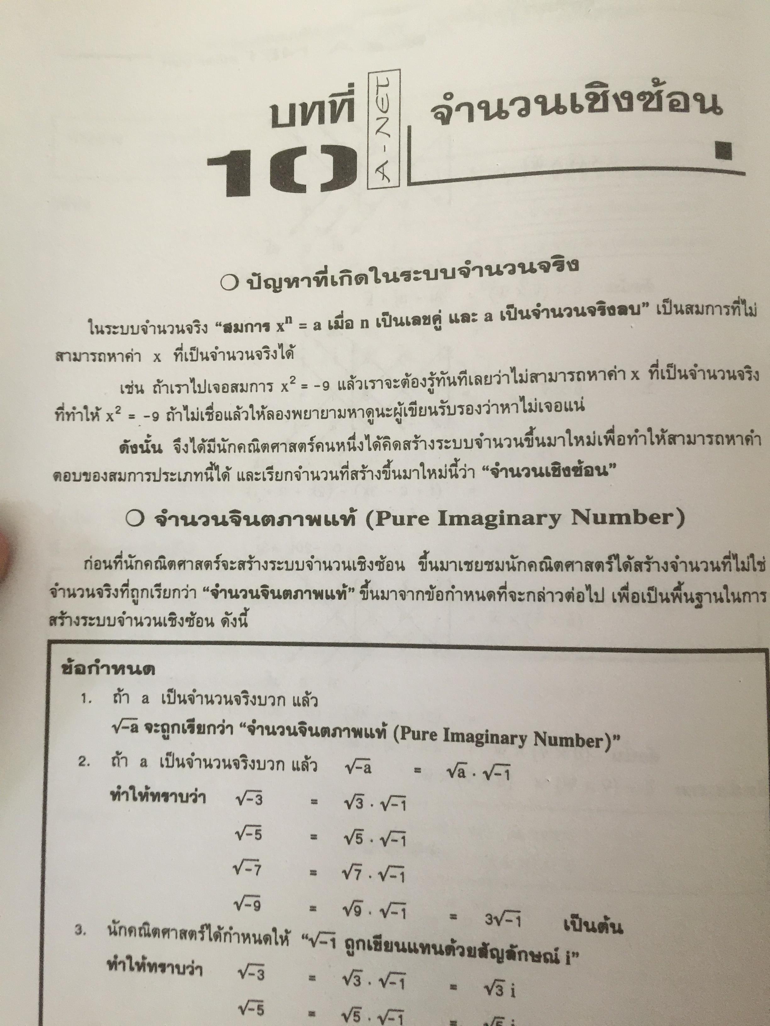 คู่มือเตรียมสอบคณิตศาสตร์ ม.4-5-6. Entrance A-NET ระบบ Admission sสอบตรง และโควตา ทุกมหาวิทยาลัย. 0 กก.