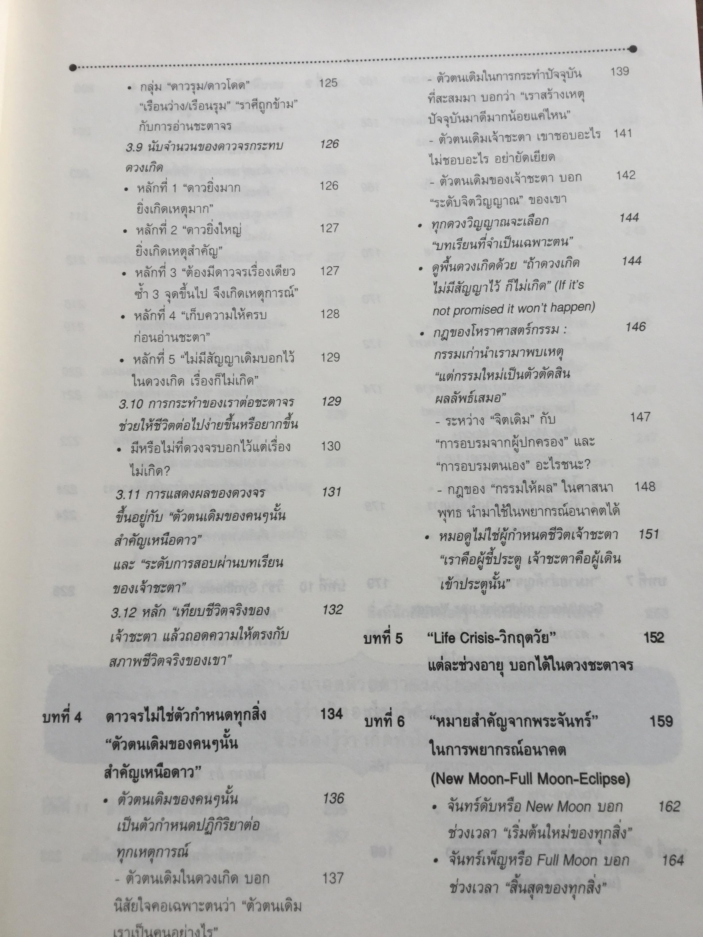 อ่านดวงชนะอนาคต. คู่มือโหราศาสตร์พยากรณ์อนาคต ที่ช่วยให้คุณรู้อนาคต และบริหารชีวิตด้วยสติตื่นรู้สูงสุด 0 กก.
