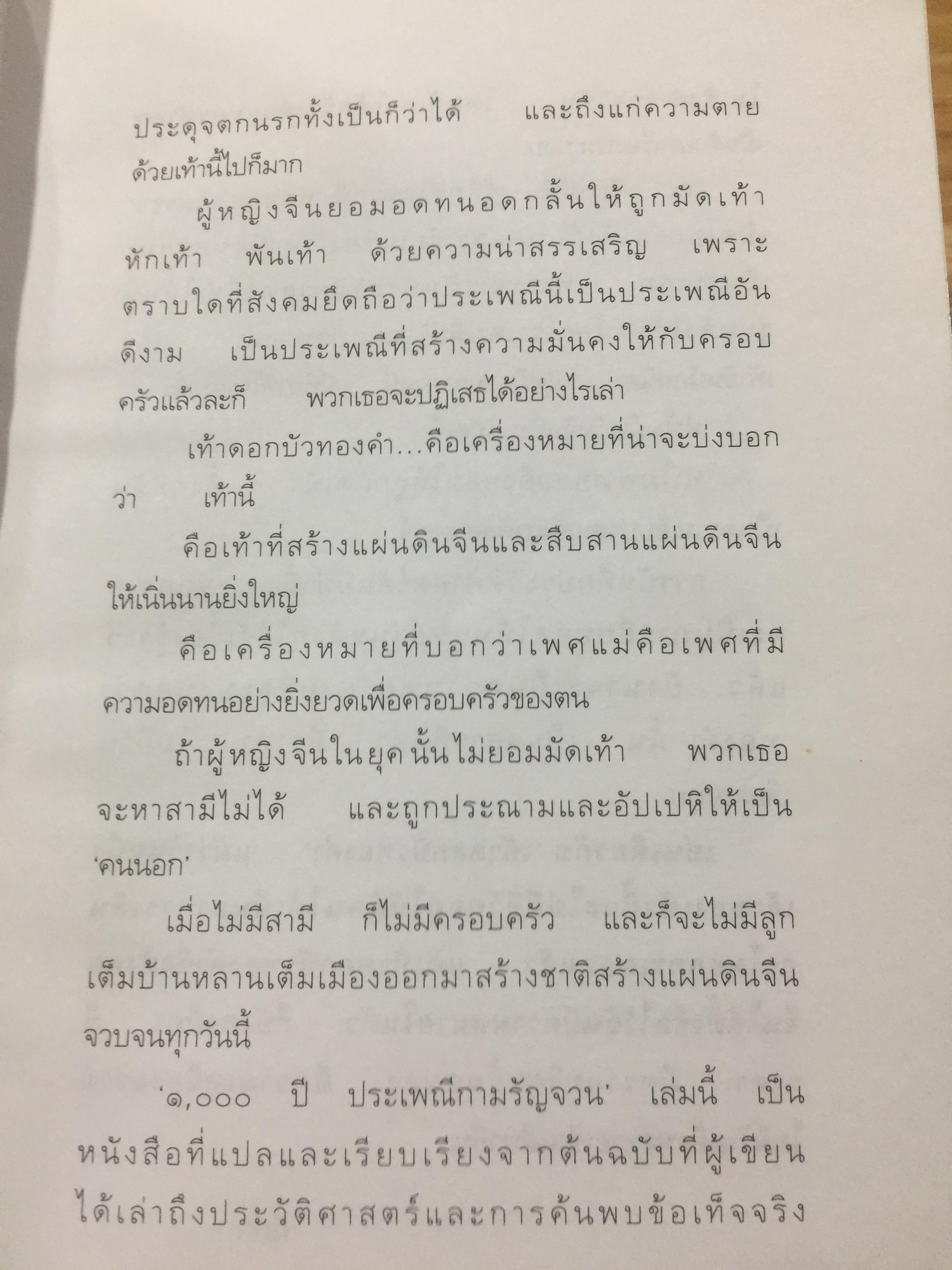 1,000 ปี. ประเพณีกามรัญจวน. ผู้เขียน นิฌา 0 กก.