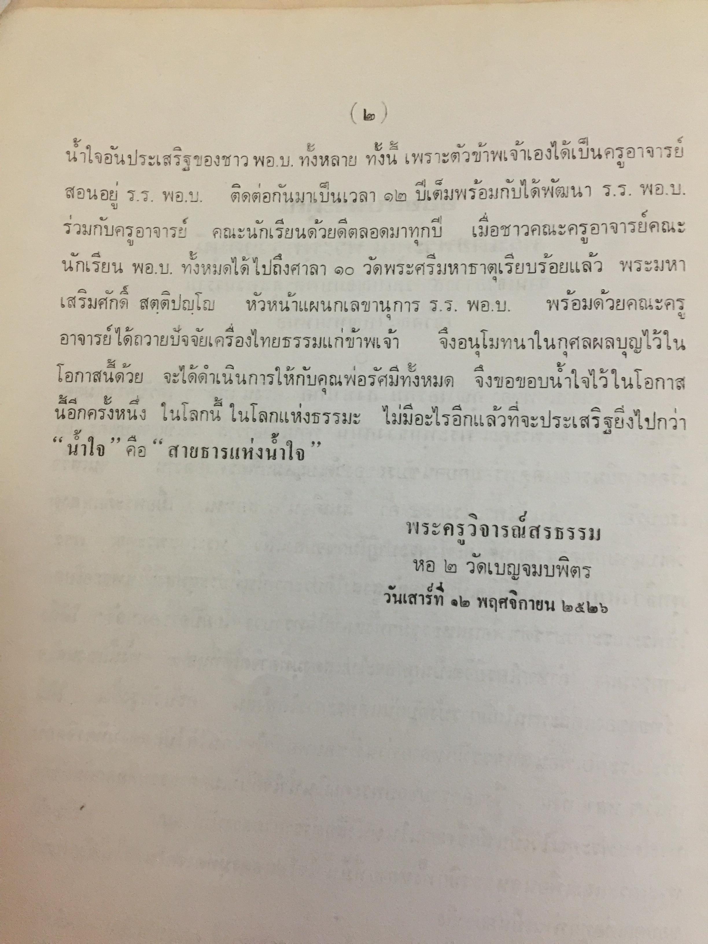 ตำรายากลางบ้าน (มีสรรพคุณชะงัก)โดย พระเทพวิมลโมลี (บุญมา คุณสมฺปนฺโน ป.9) วัดเบญจมบพิตร. กทม. 2,500 กรัม