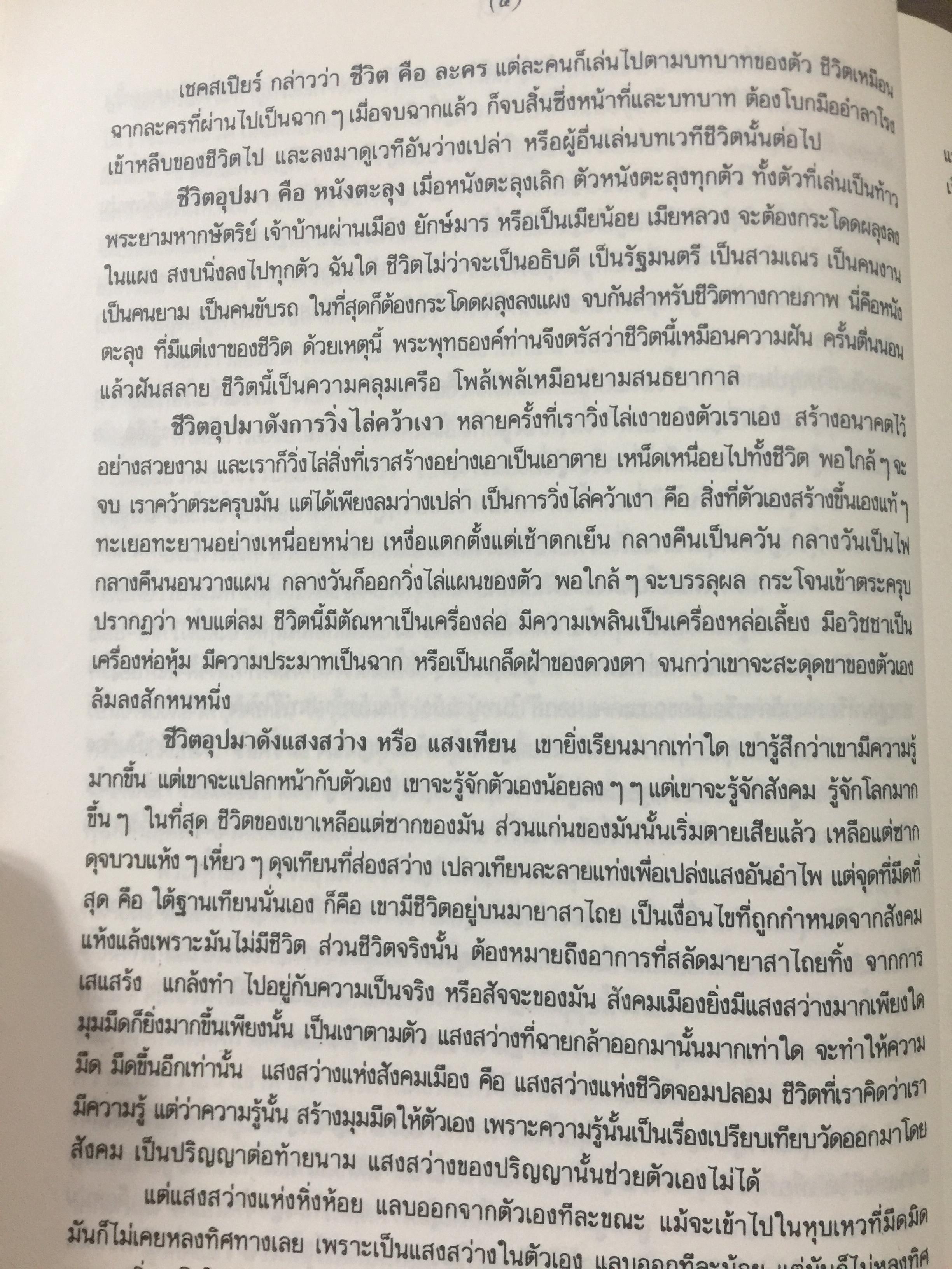 มรณสติ. พุทธวิธีต้อนรับความตาย อุปมาแห่งชีวิต จิตว่างได้อย่างไร. ธรรมกถาหน้าเชิงตะกอน อโมฆขีวีกถา. ธรรมดากถา ปุญญกถา. พุทธพจน์เกี่ยวกับไตรลักษณ์ 0 กก.