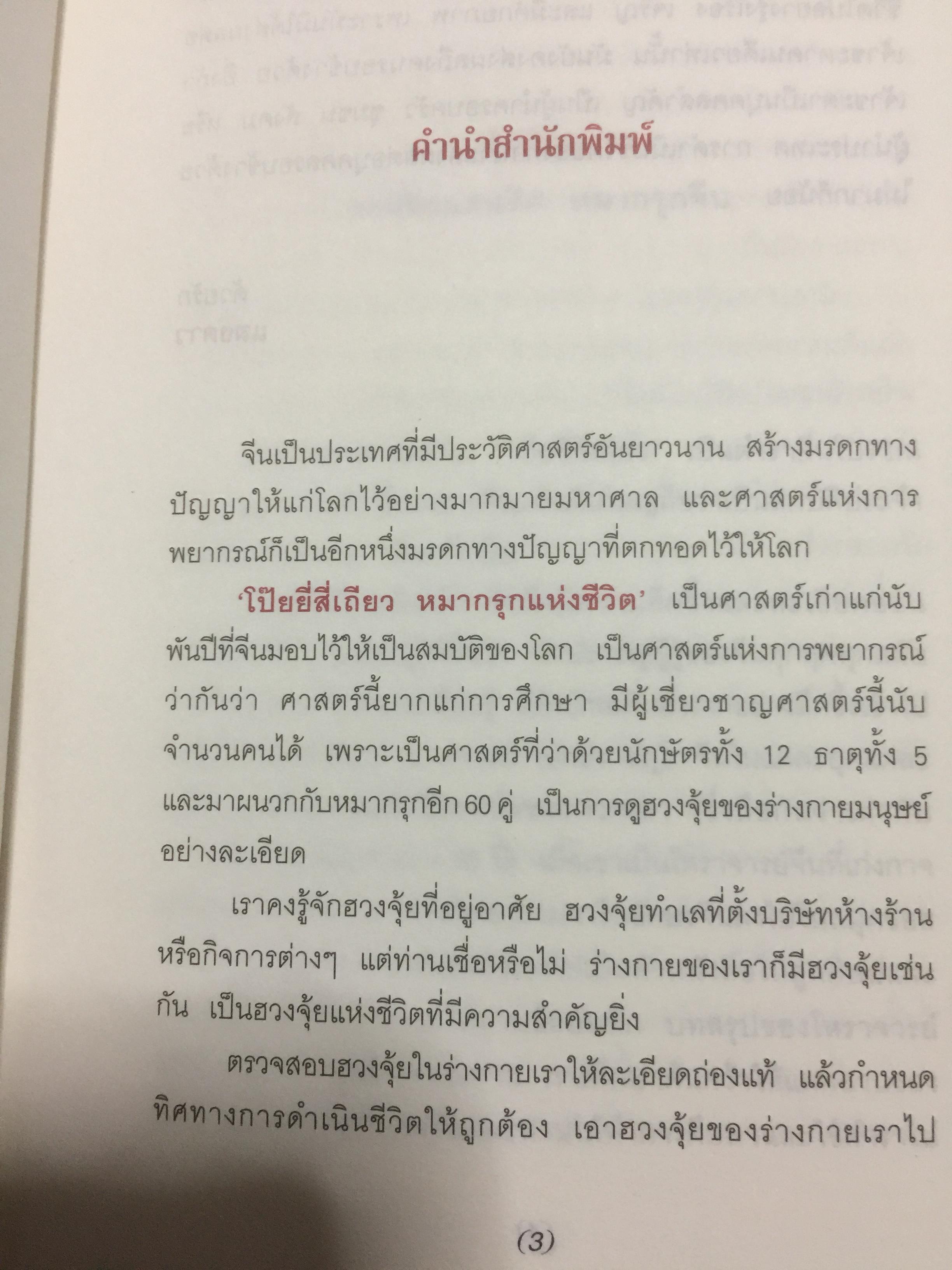 โป๊ยยี่สี่เกียว หมากรุกแห่งชีวิต. ผู้เขียน คอลฟิน 500 กรัม