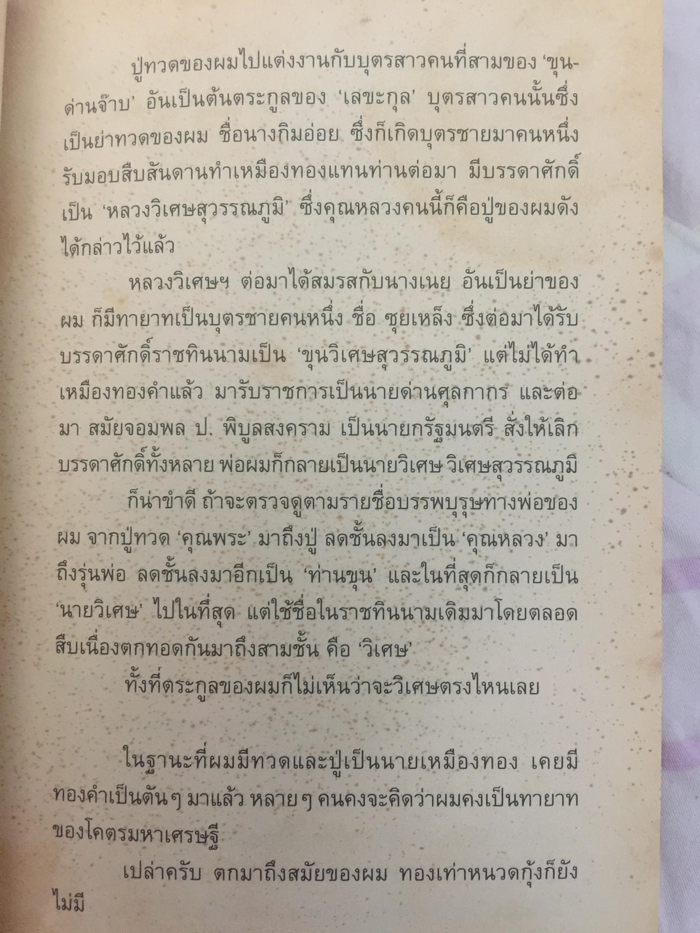 พนมเทียน. ลึกจากลิ้นชัก 0 กก.