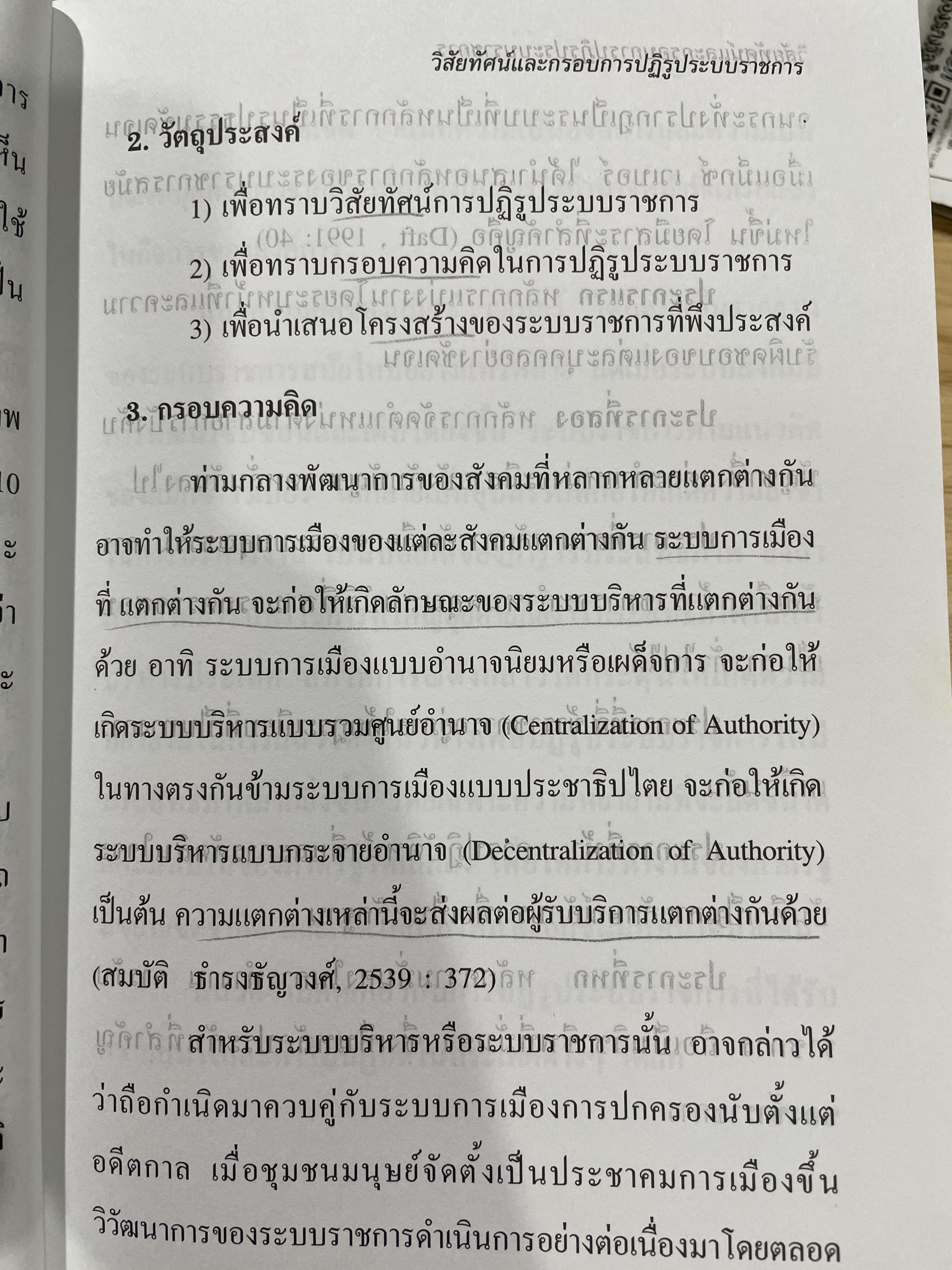 วิสัยทัศน์และกรอบ การปฏิรูประบบราชการ จัดทำโดย สำนักงานคณะกรรมการปฎิรูประบบราชการ สำนักงาน ก.พ. 0 กก.
