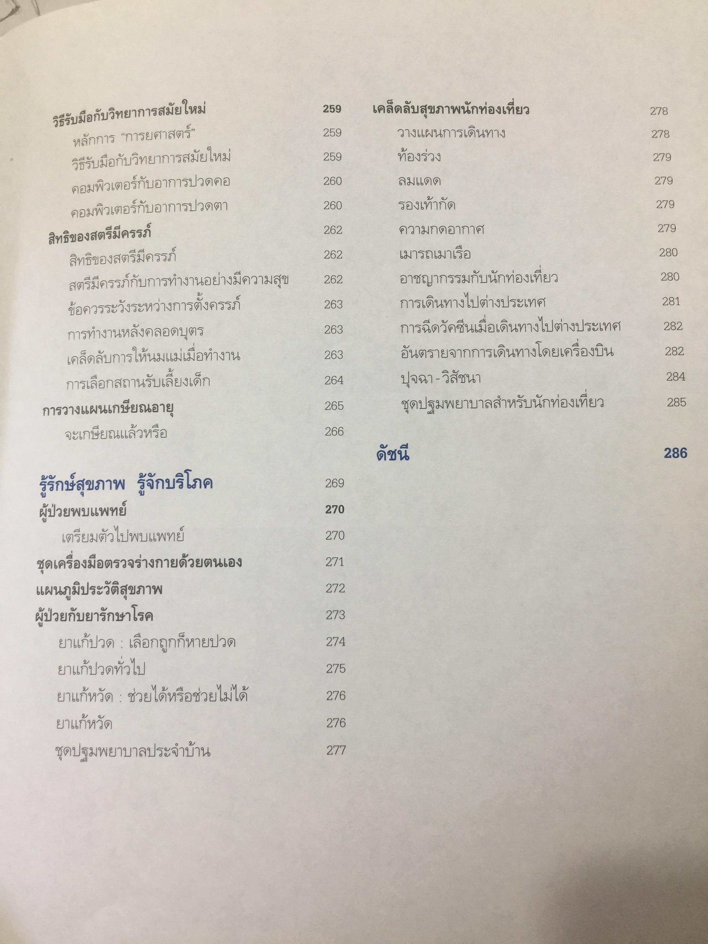 คู่มือ ปฐมพยาบาล Guide to Self-CARE. คำตอบสำหรับทุกปัญหา กับสารพัดโรคในยุคปัจจุบัน. โดย มาโยคลินิก 0 กก.