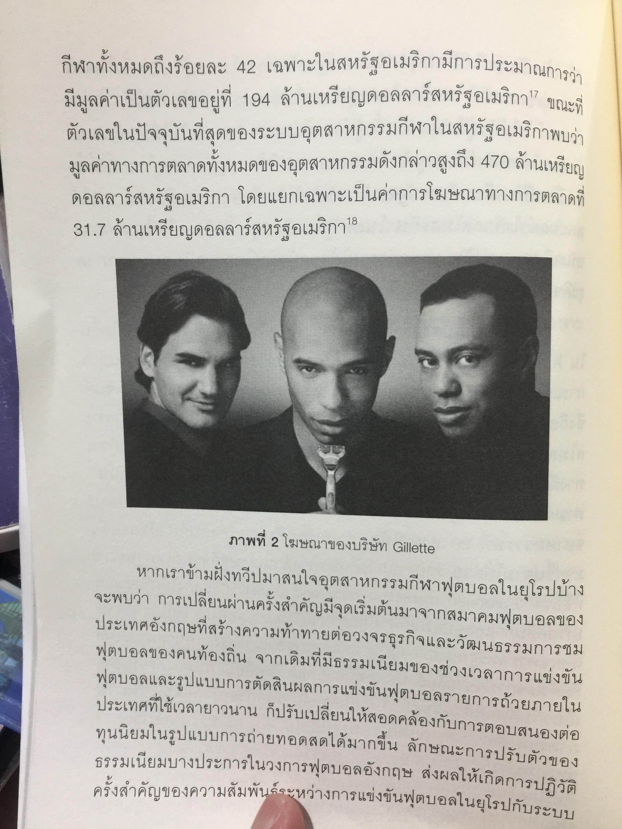 ฟุตบอลไทย. ประวัติศาสตร์ อำนาจ การเมือง และความเป็นชาย 0 กก.