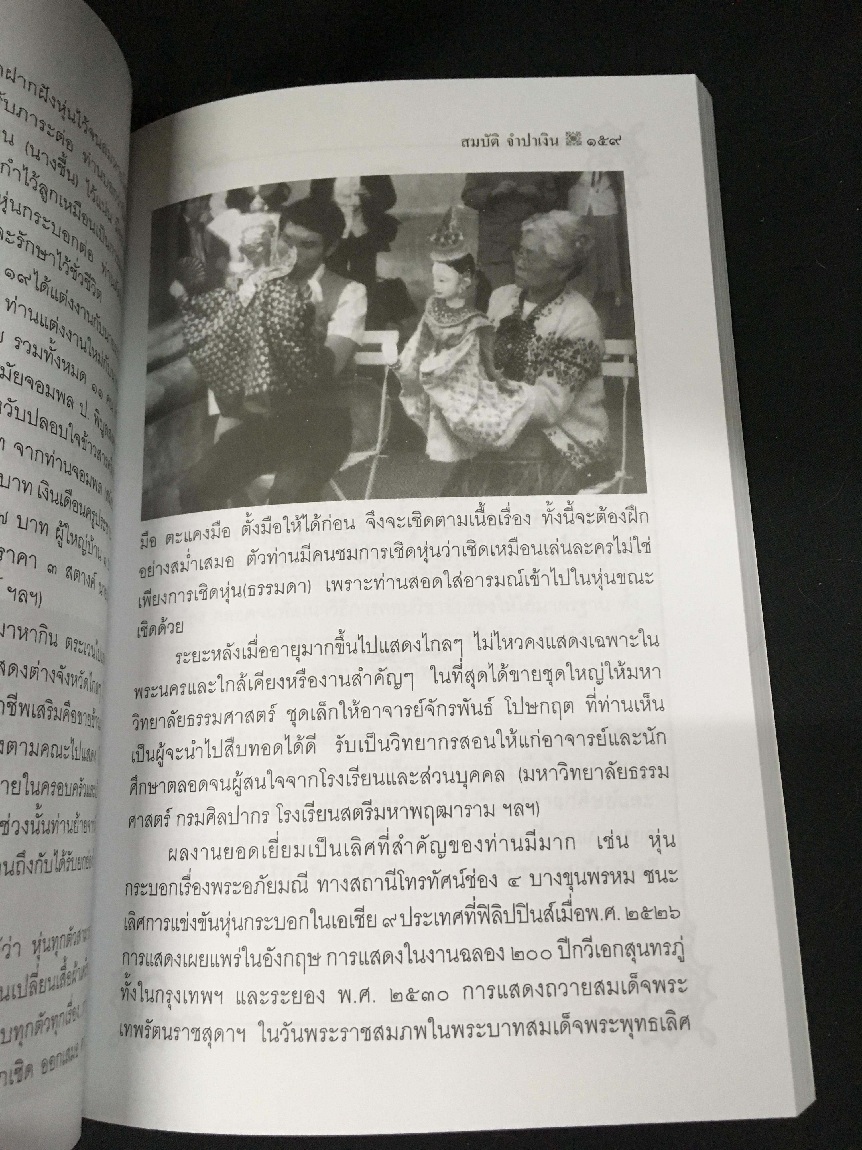 ศิลปินแห่งชาติ พ.ศ.2528-2530