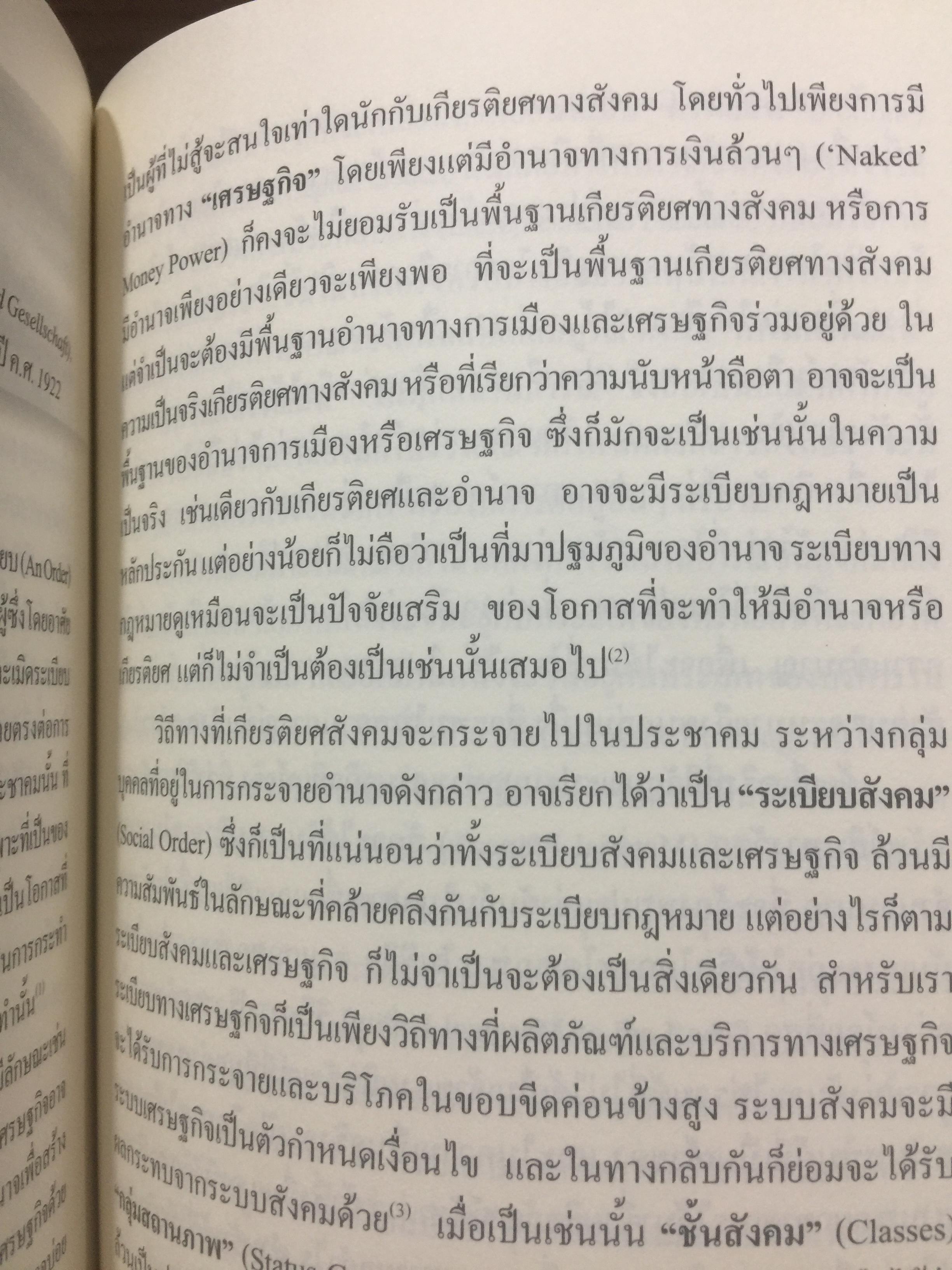 ทฤษฎีมานุษยวิทยา. พัฒนาการมโนทัศน์พื้นฐาน และทฤษฎี ทางสังคมวัฒนธรรม ภาคแก ผู้เขียน สุเทพ สุนทรเภสัช 0 กก.