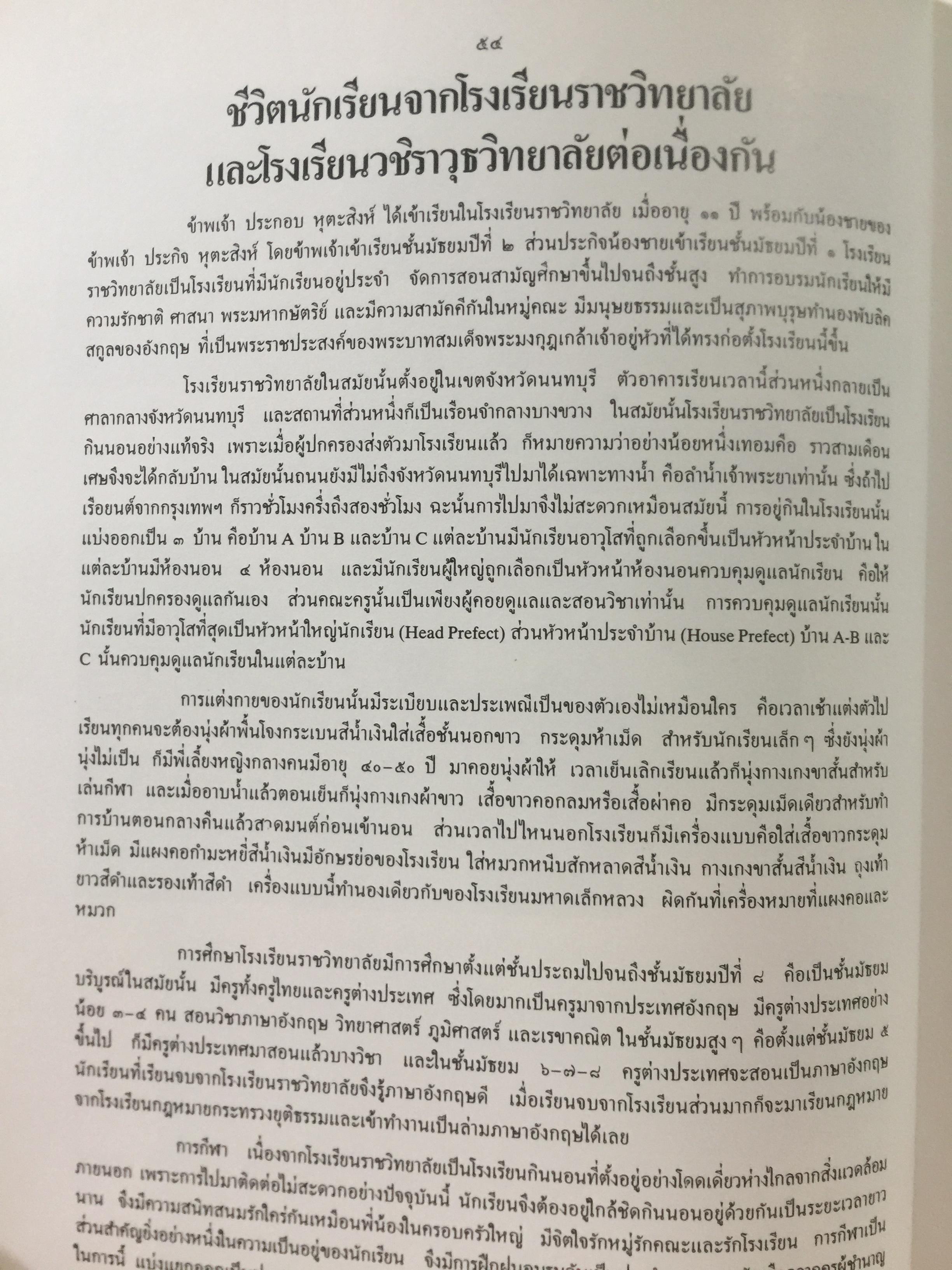 วชิราววิทยาลัย. ครบรอบ 80 ปี 2453-2533 0 กก.