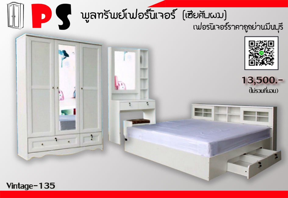 ชุดห้องนอน Vintage สีขาวล้วน