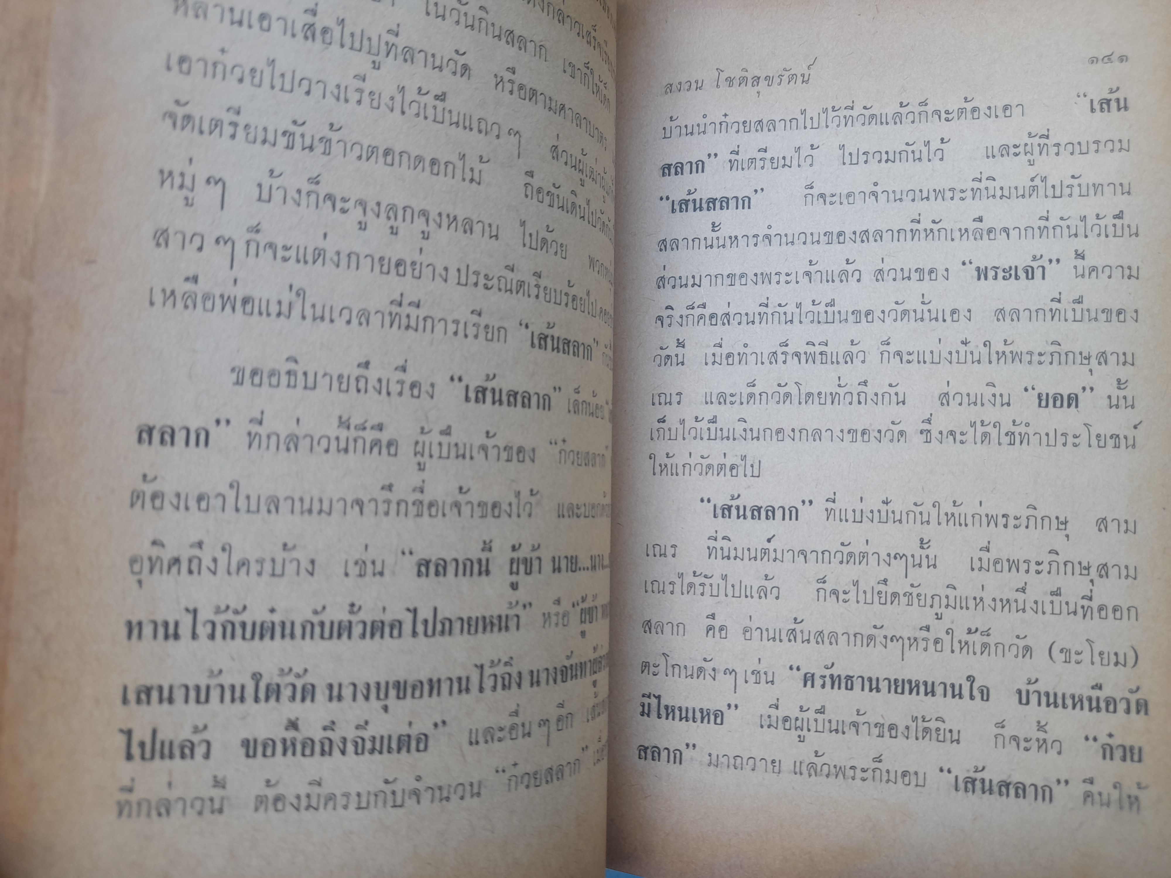ประเพณีและวัฒนธรรมเมืองเหนือ (เที่ยวเมืองเหนือ) โดย สงวน โชติสุขรักษ์ เสน่ห์ ในประเพณีและวัฒนธรรมของเมืองเหนือ ที่น่าสนใจและหาอ่านได้ยาก