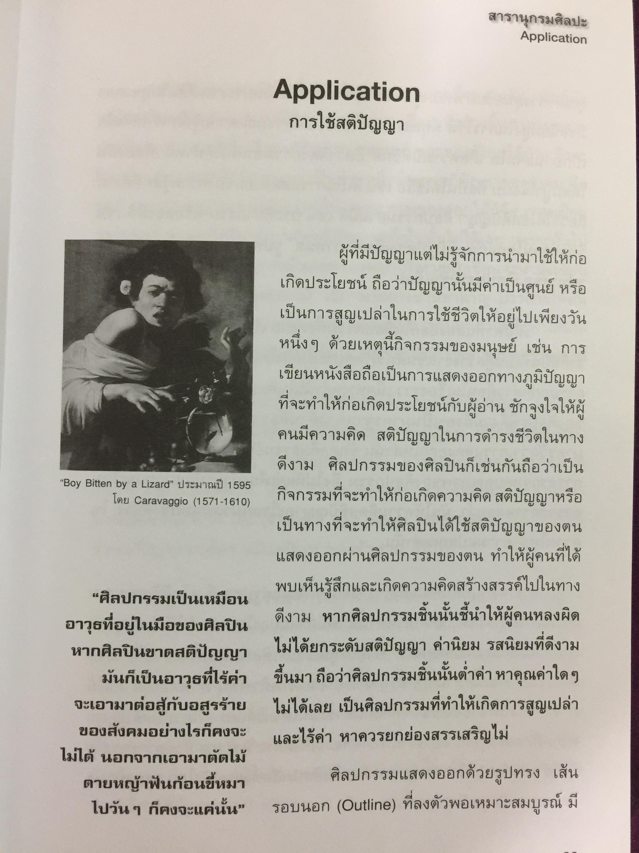 สารานุกรมศิลปะ.(ฉบับฟองสบู่แตก). อาวุธทางปัญญา สำหรับคนทำงานศิลปะ และผู้ที่สนใจศิลปะ. ผู้เขียน ประพันธ์ ศรีสุดา 0 กก.
