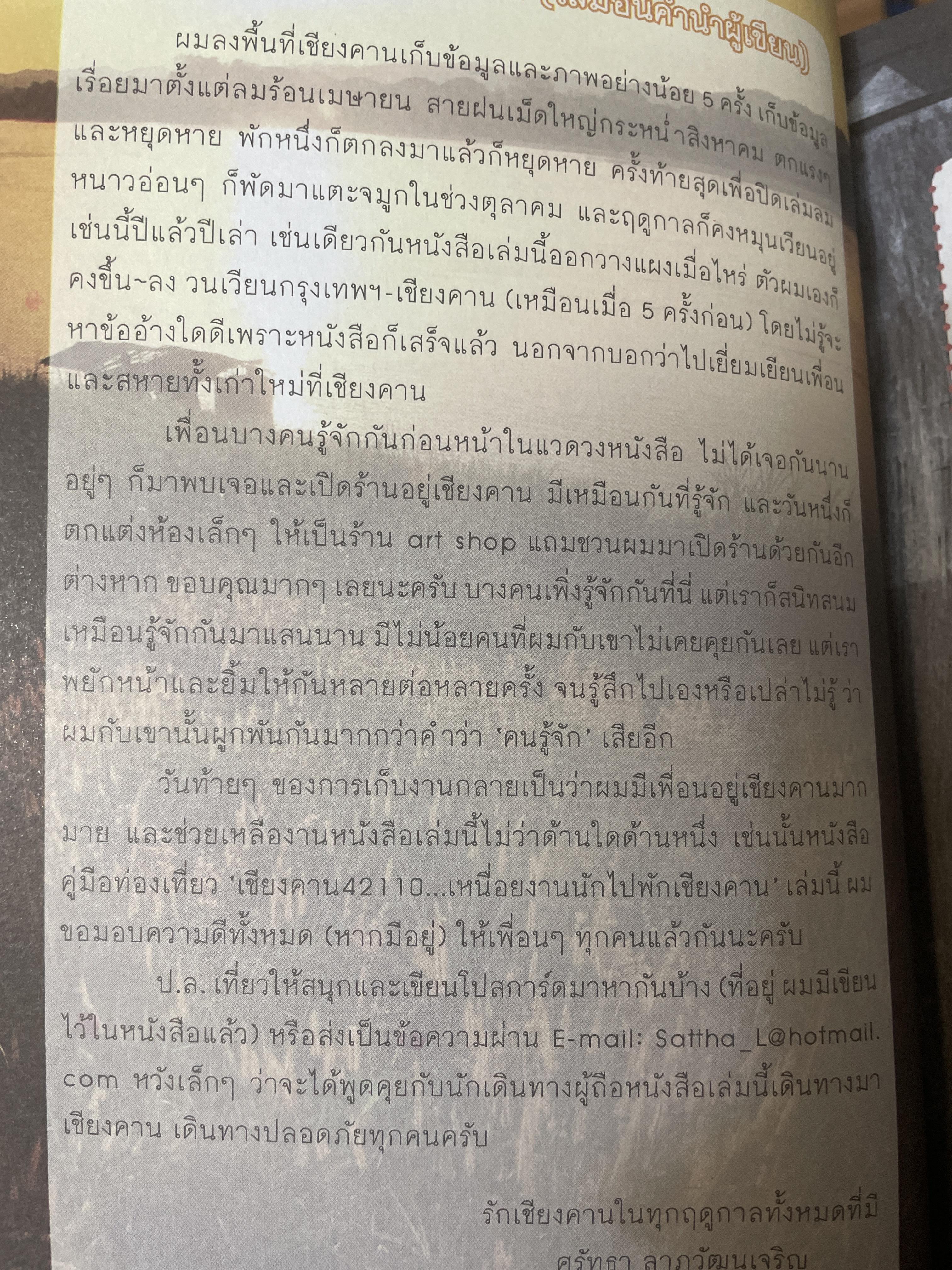หนื่อยงานนักไปพักเชียงคาน คู่มือเที่ยวเชียงคาน จังหวัดเลย 1,800 กรัม