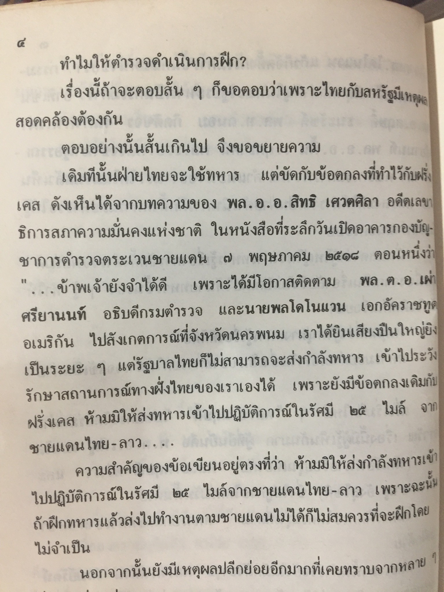 กำเนิดพลร่มไทย. ผู้เขียน พล.ต.ต.นคร ศรีวณิช 0 กก.
