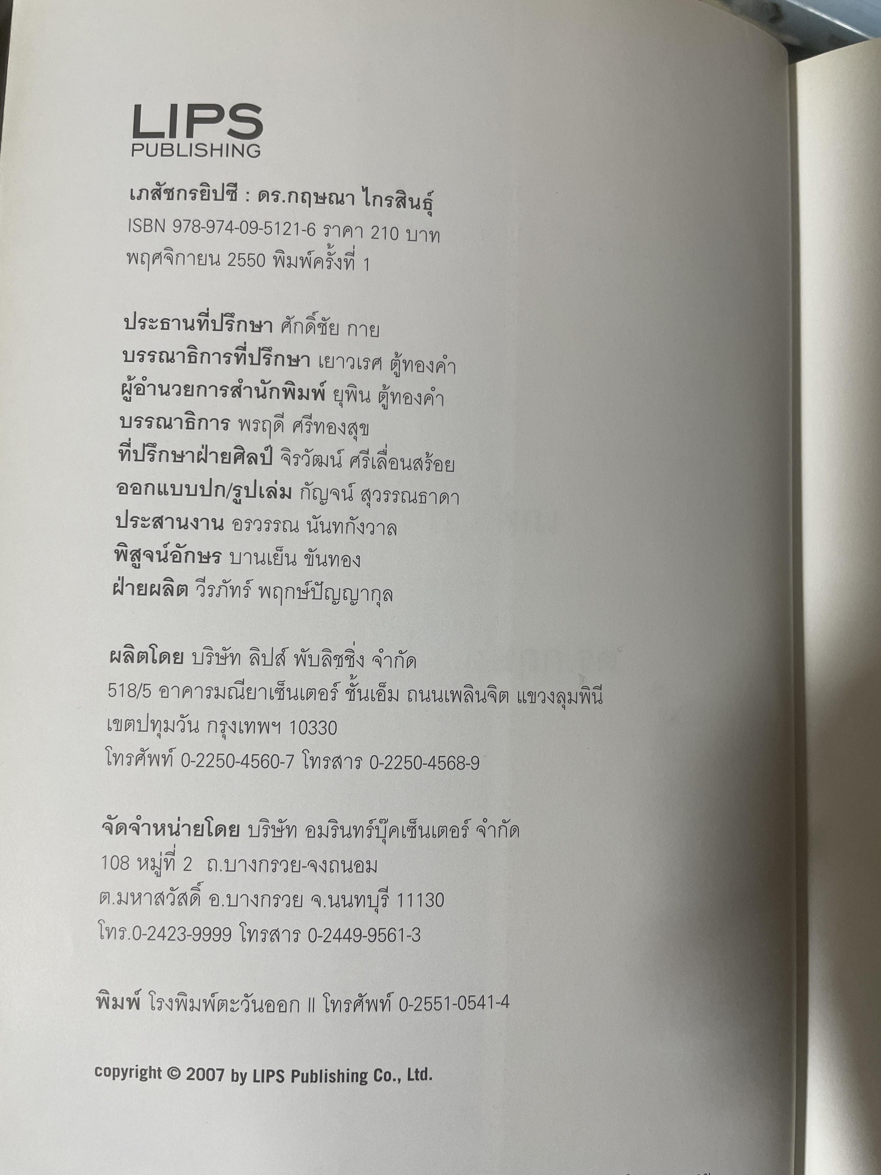 เภสัชกรยิปซี ดร.กฤษณา ไกรสินธุ์ ชีวิตสุดเข้มข้นของเภสัชกรไทย ที่ได้รับการยอมรับจากทั่วโลกและยังถูกนำไปสร้างเป็นละครบรอดเวย์ 1,800 กรัม