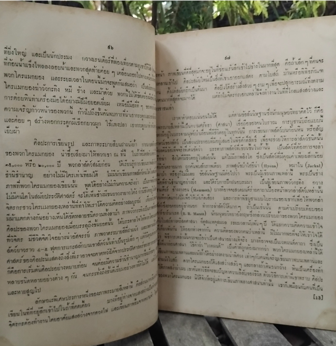 สายธารแห่งประวัติศาสตร์ แปลจาก The Stream of History ของ Geoffrey Parsons พิมพ์ปี 2505