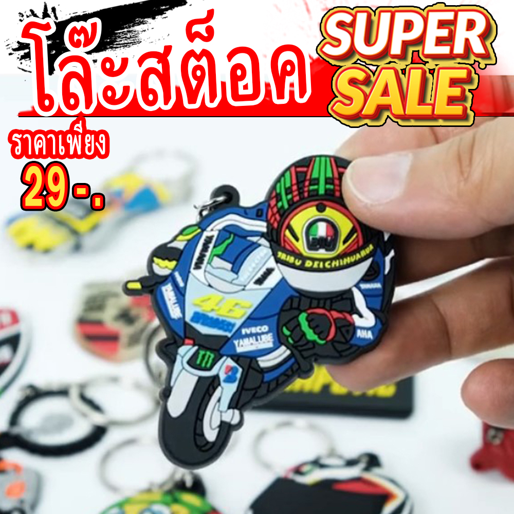 พวงกุญแจรถ YAMAHA 46