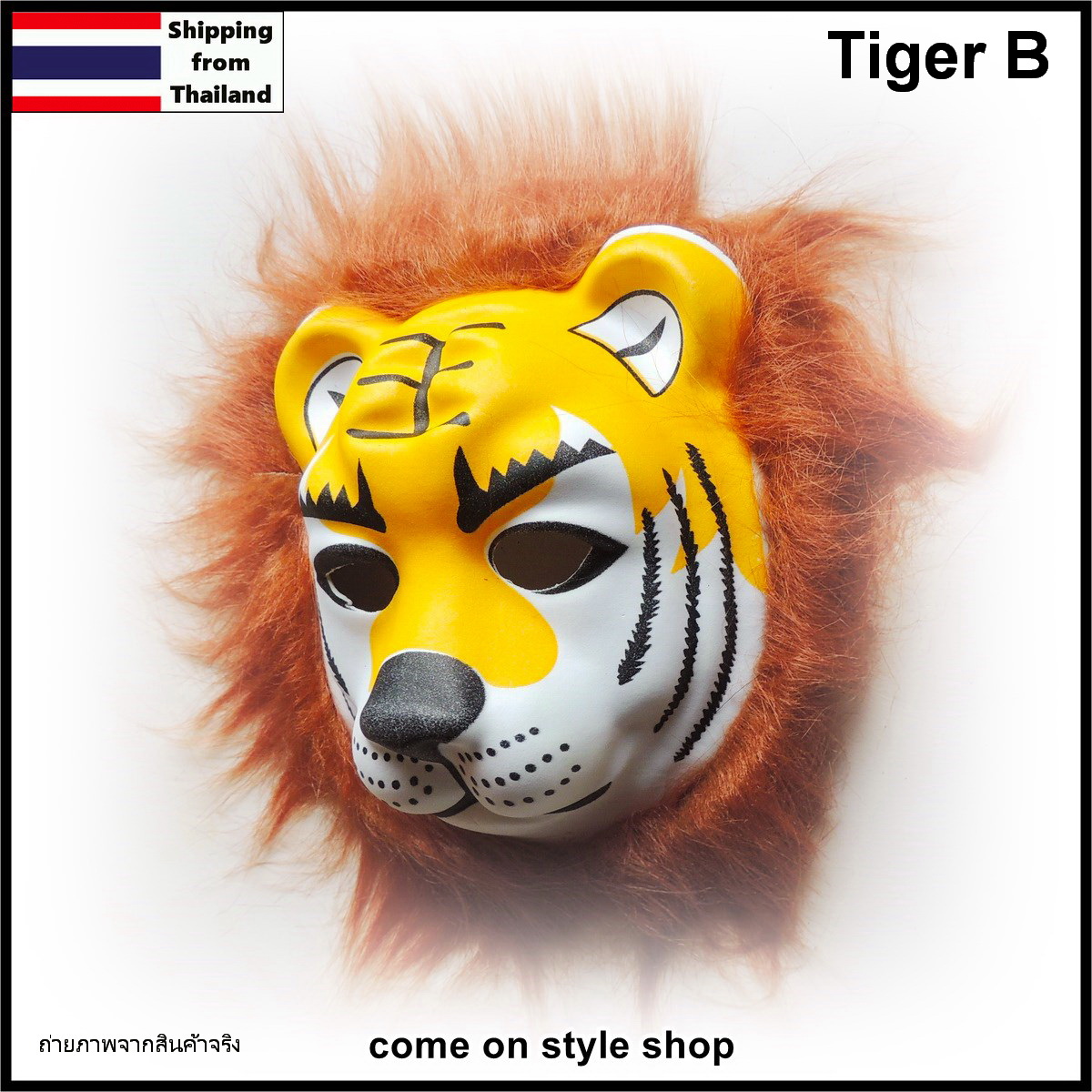 หน้ากากแฟนซี animal fancy mask