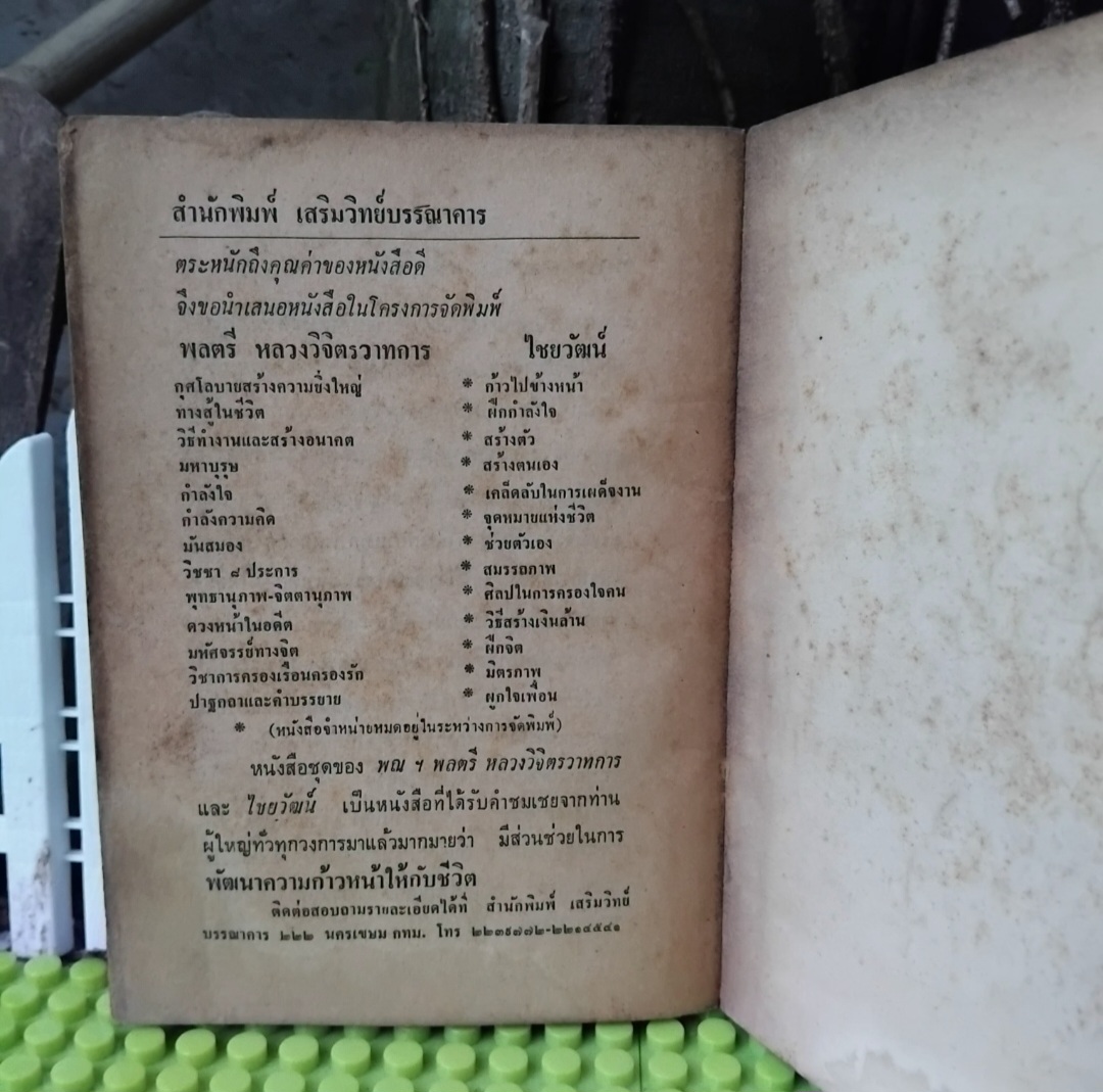 กุศโลบาย โดย หลวงวิจิตรวาทการ หนังสือปลุกใจสำหรับผู้รักความก้าวหน้า ผู้บริหารและผู้นำ สภาพสะสม