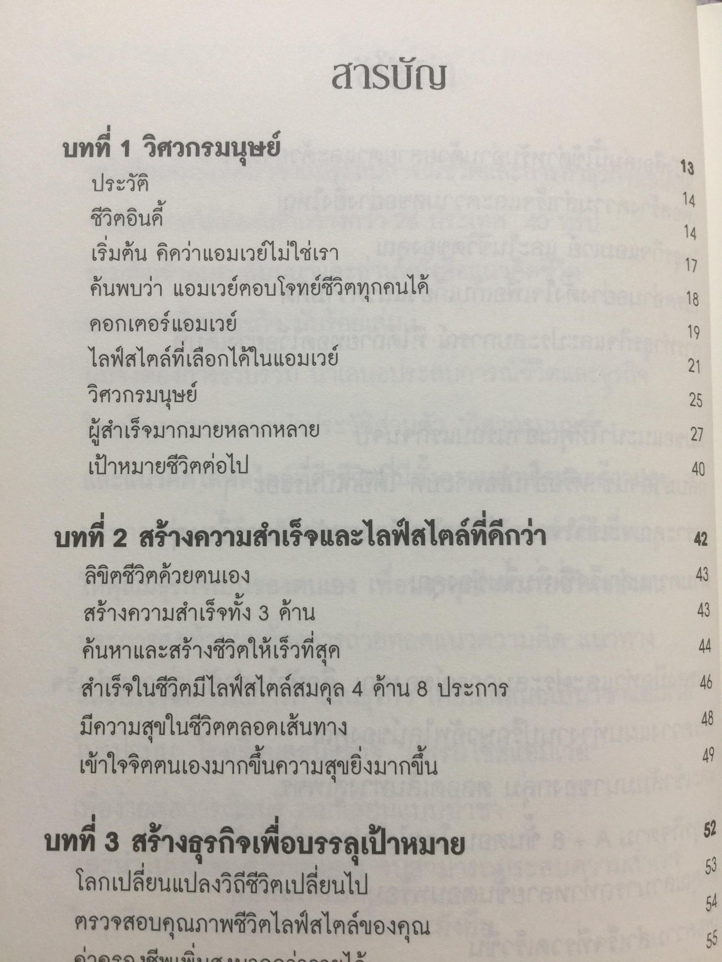 วิศวกรมนุษย์ และโรงเรียนสอนธุรกิจ วิธีการสร้างคนและสร้างธุรกิจ เพื่ออิสรภาพและไลฟ์สไตล์ที่ดี ผู้เขียน ดร.ยงยุทธ-ยุพร พืชกมุทร 0 กก.