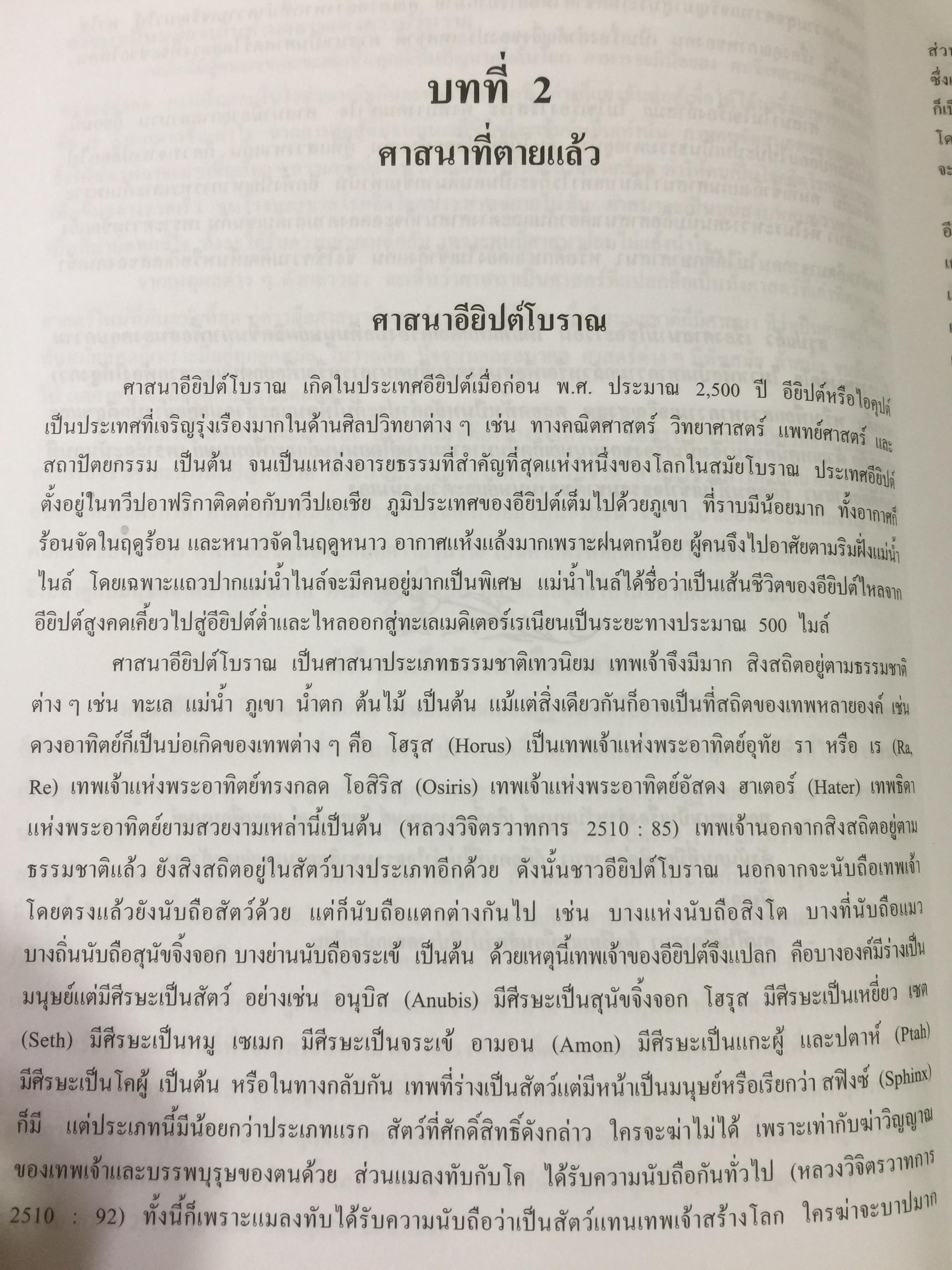 ศาสนาเปรียบเทียบ. ผู้เขียน รศ.ฟื้น ดอกบัว 1,500 กรัม