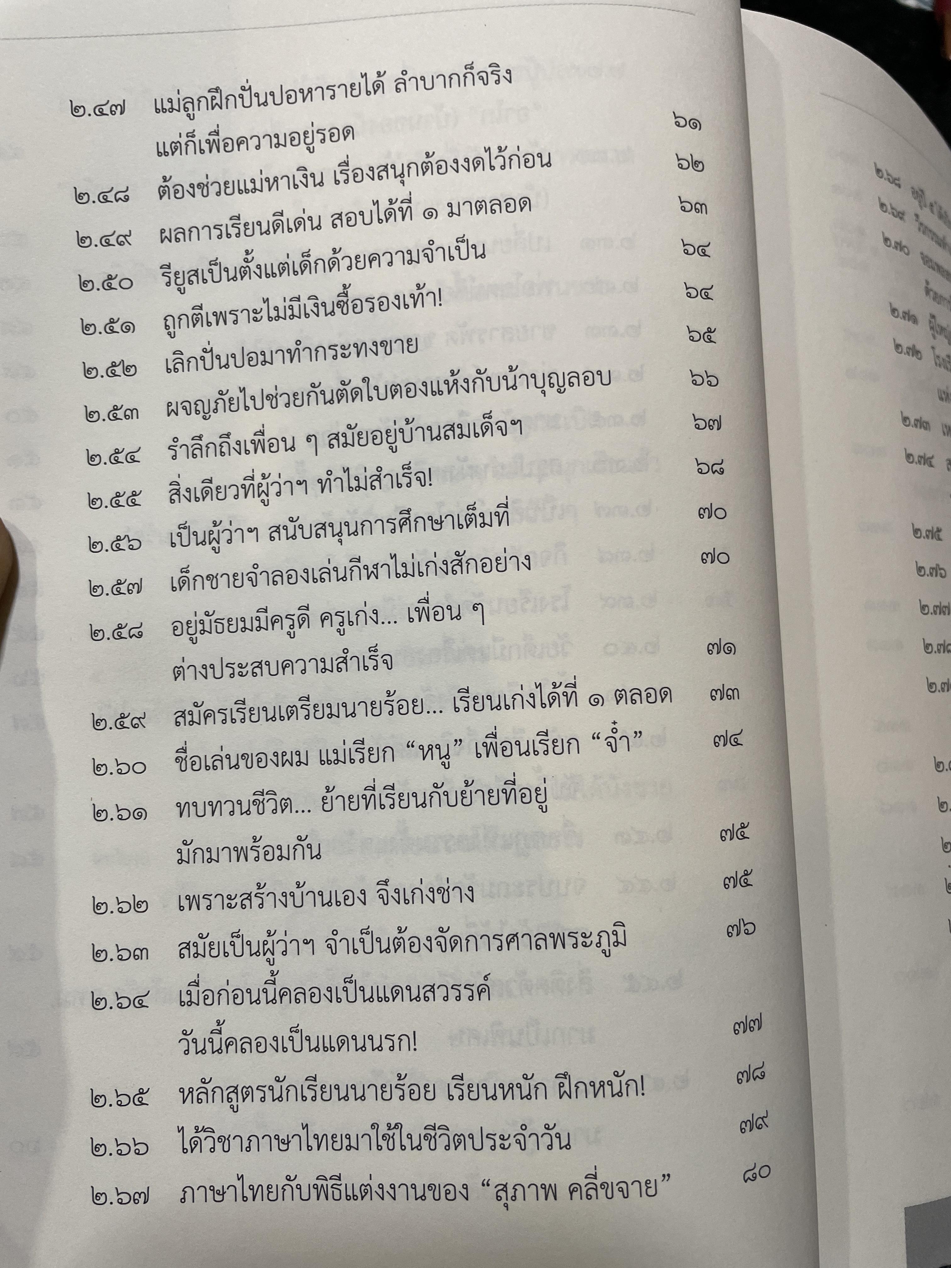 ประวัติชีวิต พลตรี จำลอง ศรีเมือง 1,800 กรัม