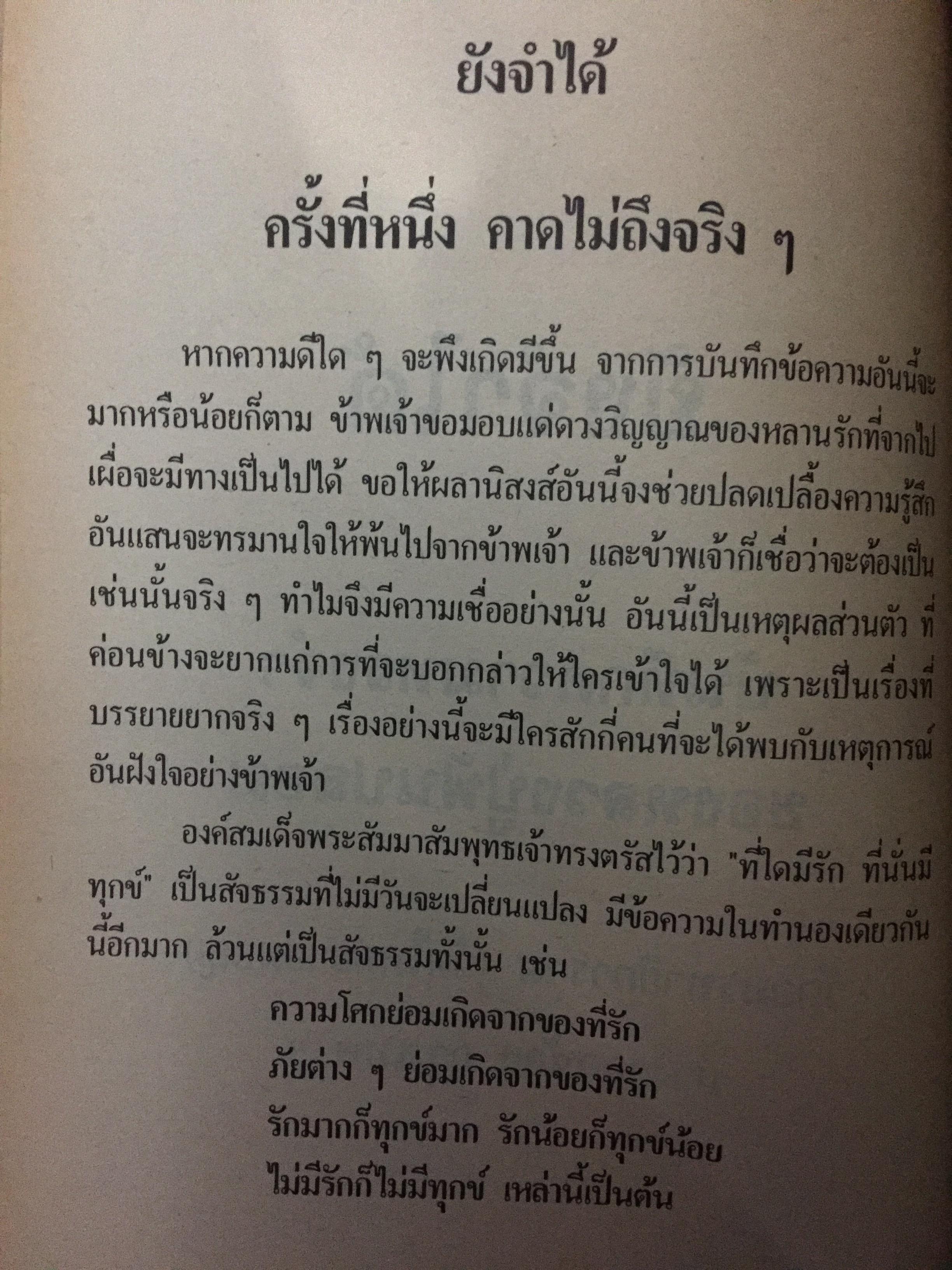 เล่าสู่กันฟัง. เชื่อก็ได้ไม่เชื่อก็ได้ จากประสบการณ์ของ หลวงปู่ธรรมา พิทักษา เล่ม 9-10 0 กก.