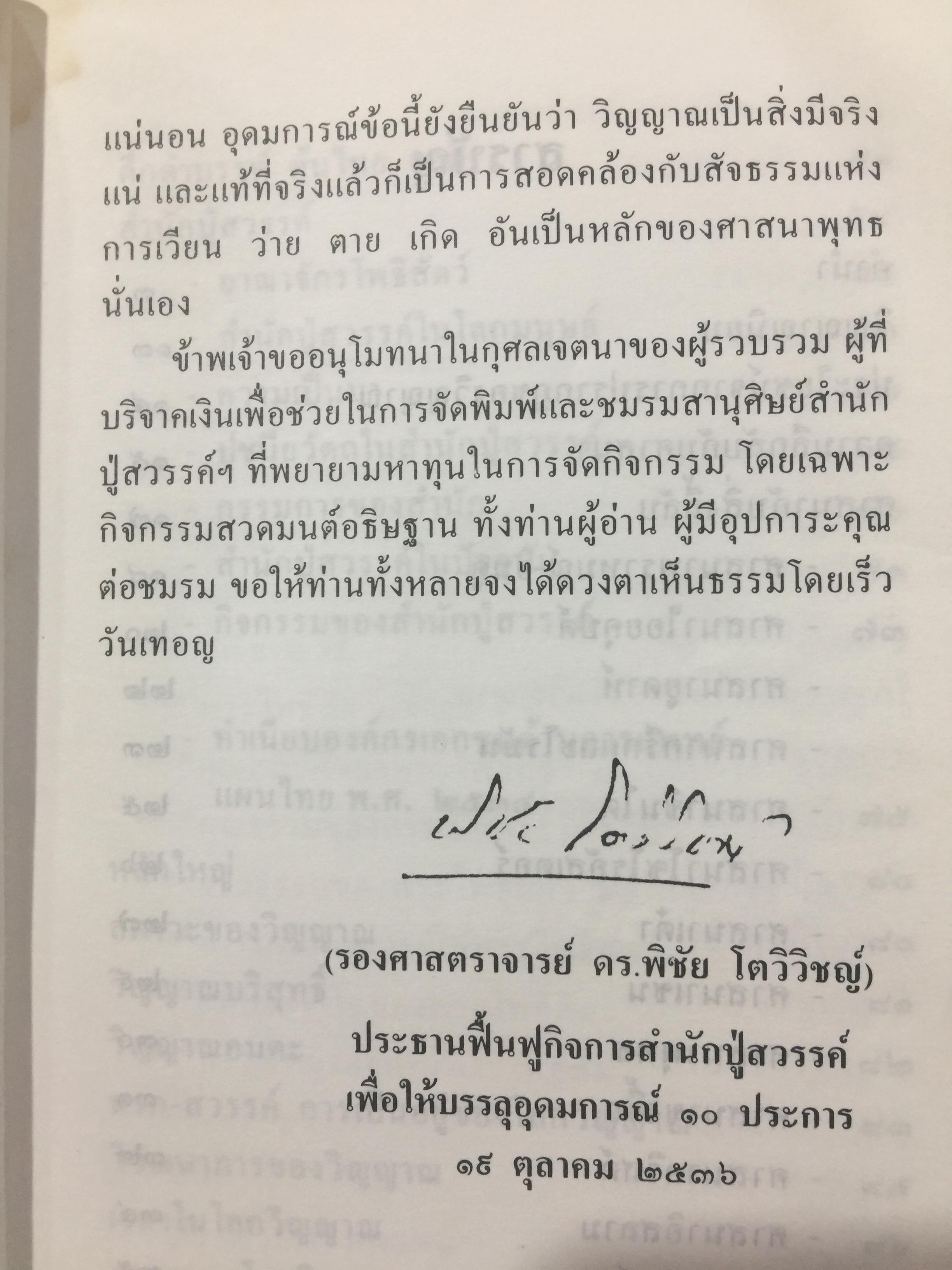 วิญญาณศาสตร์. Science of Souls. ผู้เขียน สมศักดิ์ ตันติวิวัทน์ 0 กก.