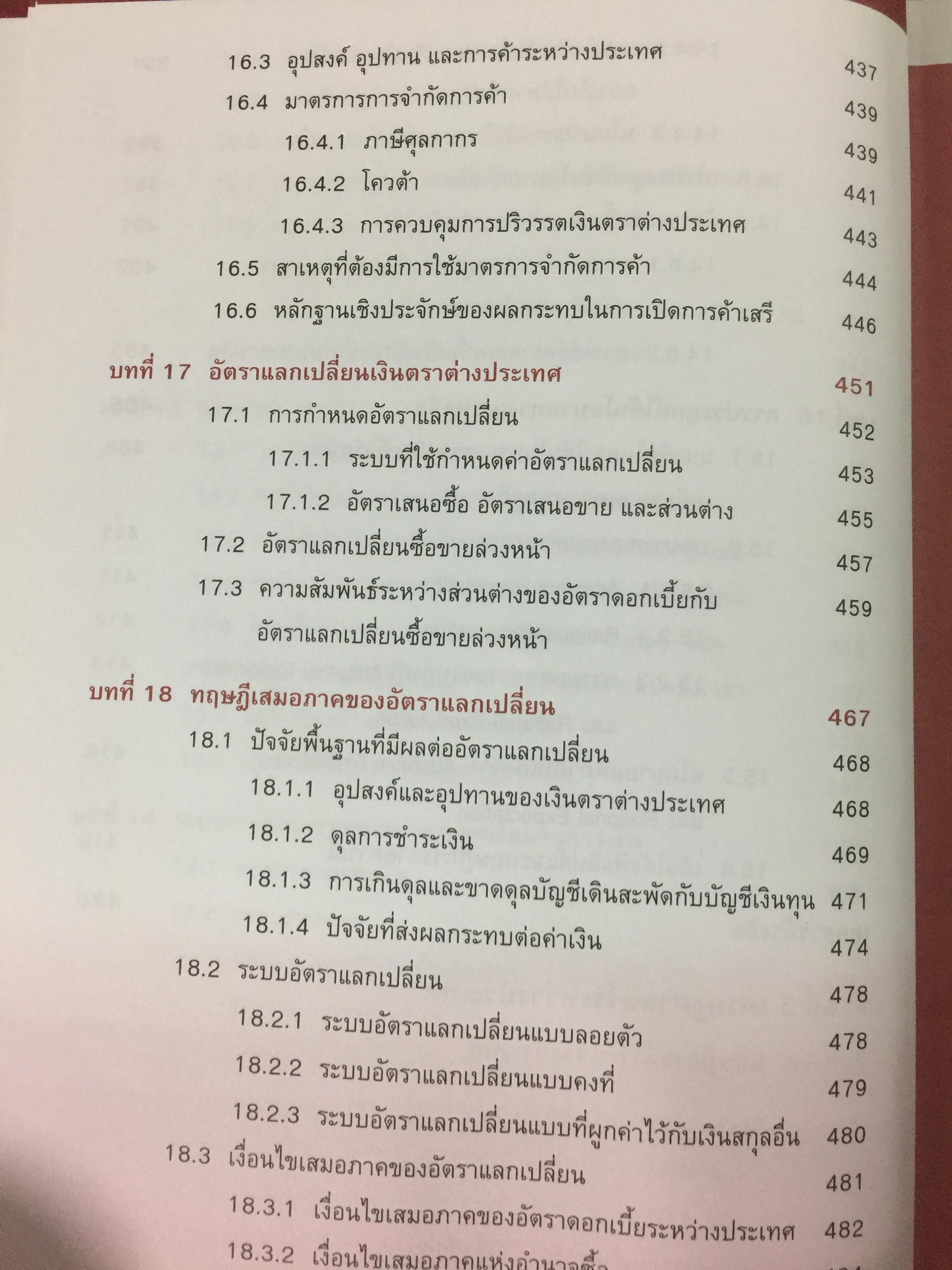 เศรษฐศาสตร์ เครื่องมือเพื่อการวิเคราะห์การลงทุน โดย ตลาดหลักทรัพย์แห่งประเทศไทย 3 กก.