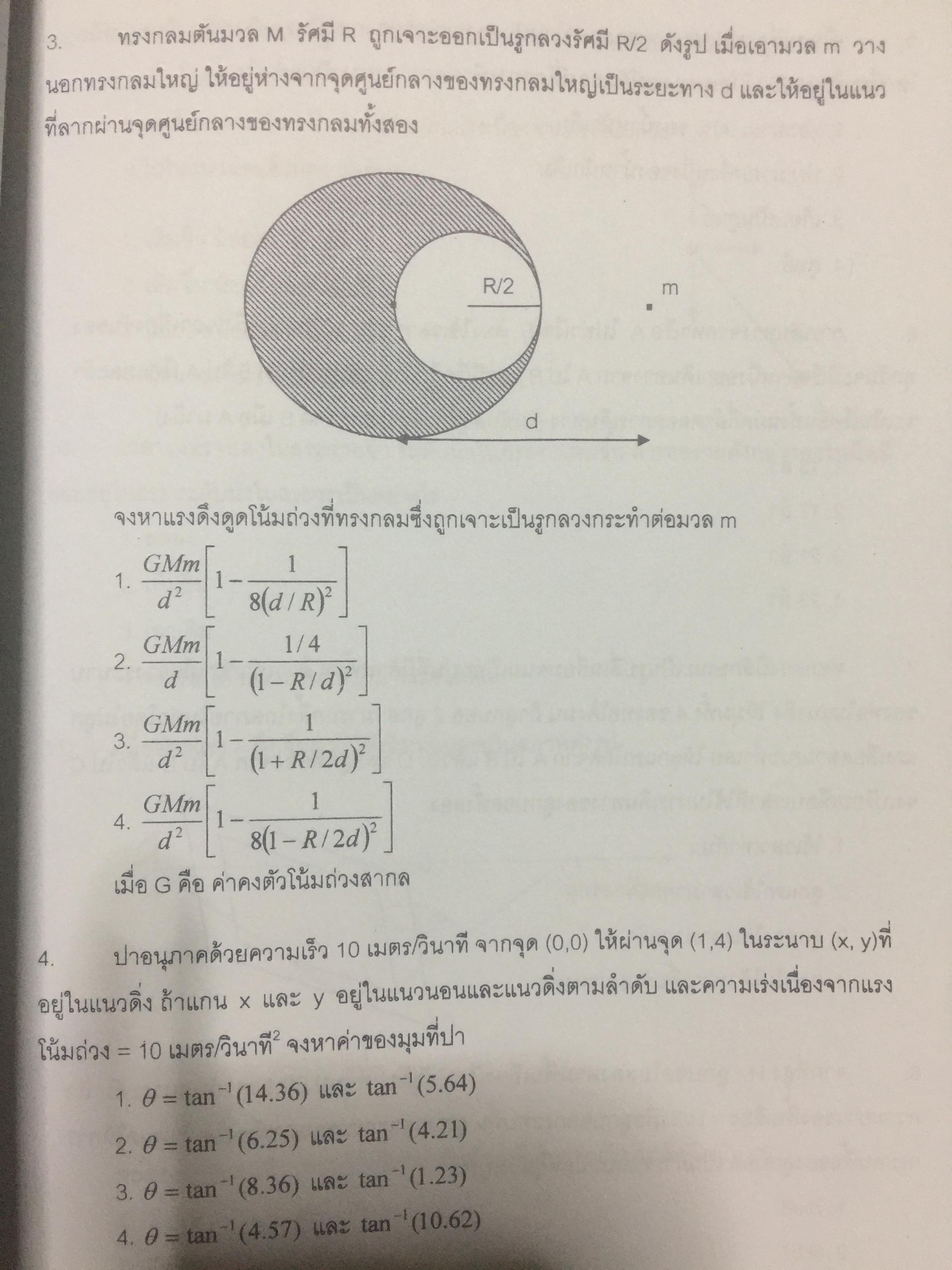 รวมข้อสอบเพชรยอดมงกุฎ ปี 2557 ระดับมัธยมศึกษา พร้อมเฉลย 0 กก.