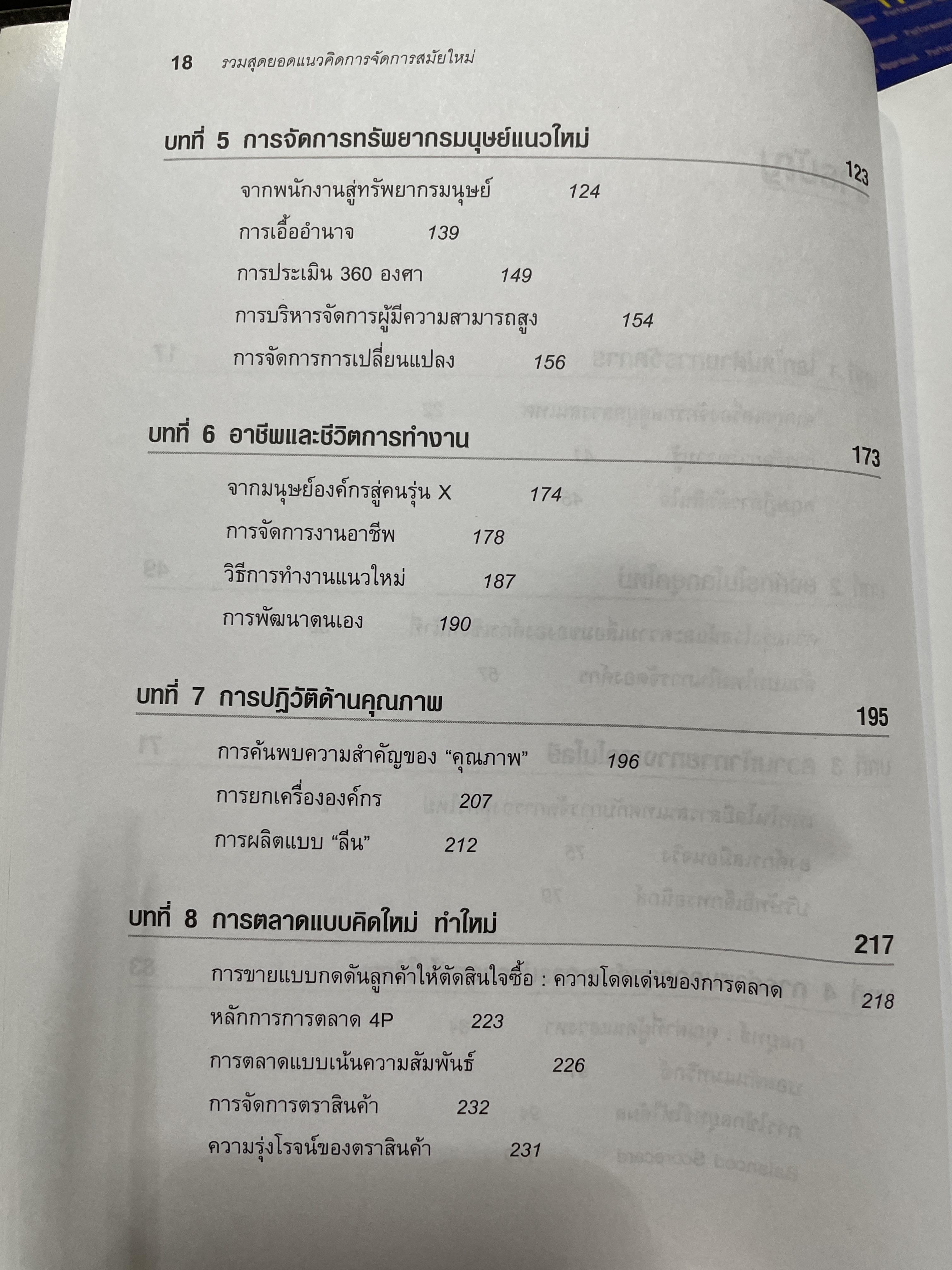 รวมสุดยอด แนวคิดการจัดการสมัยใหม่. KEY MANAGEMENT IDEAS ย่อโลกด้านการจัดการสมัยใหม่ 3,500 กรัม