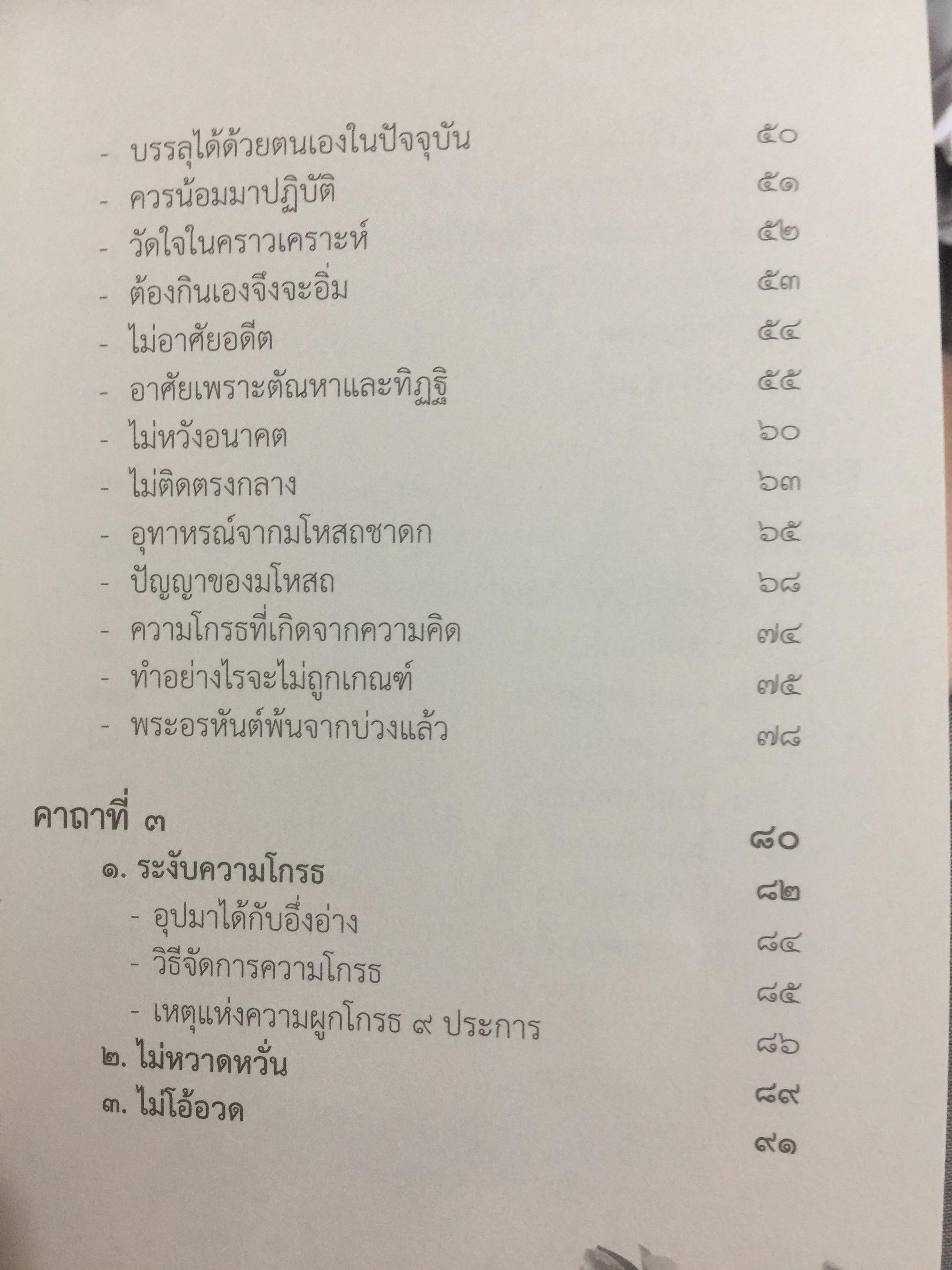 ปุราเภทสูตร. พระสูตรว่าด้วยความเป็นผู้สงบสุขก่อนสิ้นชีวิต. พระโสภณมหาเถระ (มหาสีสยาดอ) รจนา 2 กก.