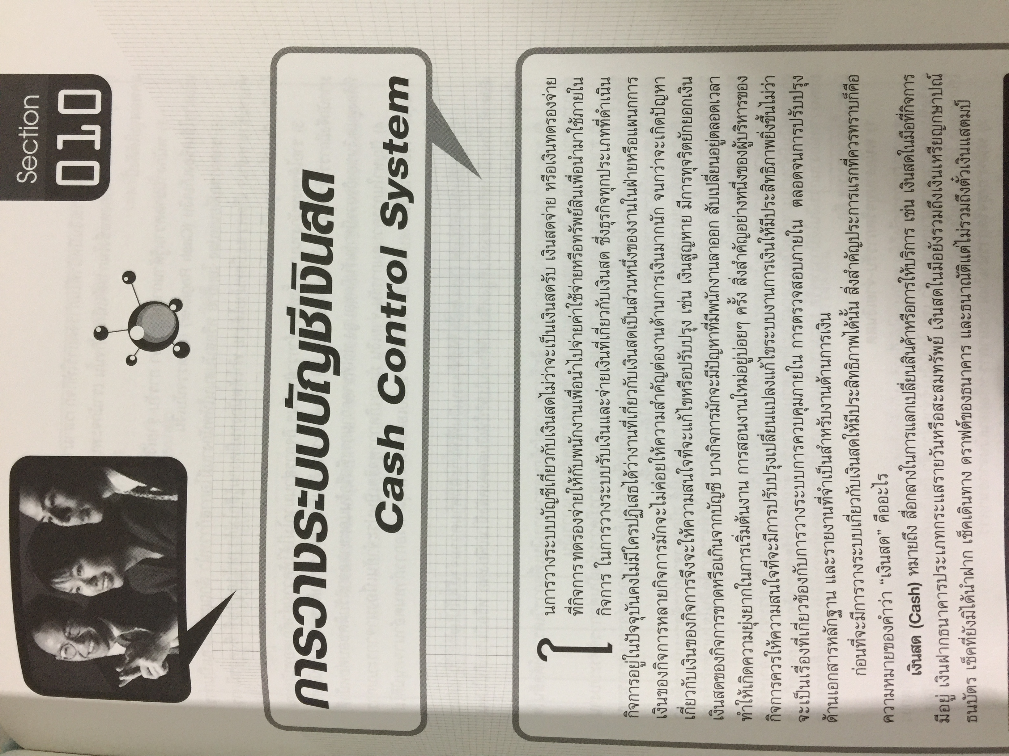 เทคนิคการวางระบบบัญชีให้มีประสิทธิภาพ Accounting System Design ผู้เขียน สมเดช โรจน์คุรีเสถียร 4 กก.