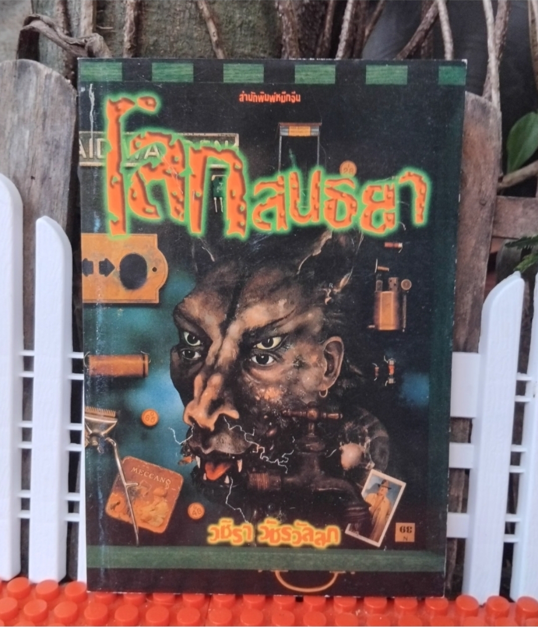 โลกสนธยา - จ๊ะเอ๋ผีญี่ปุ่น - แมวพยาบาท รวมเรื่องสั้นขวัญผวา จาก สนพ.หมึกจีน มือ1 ทุกเล่ม