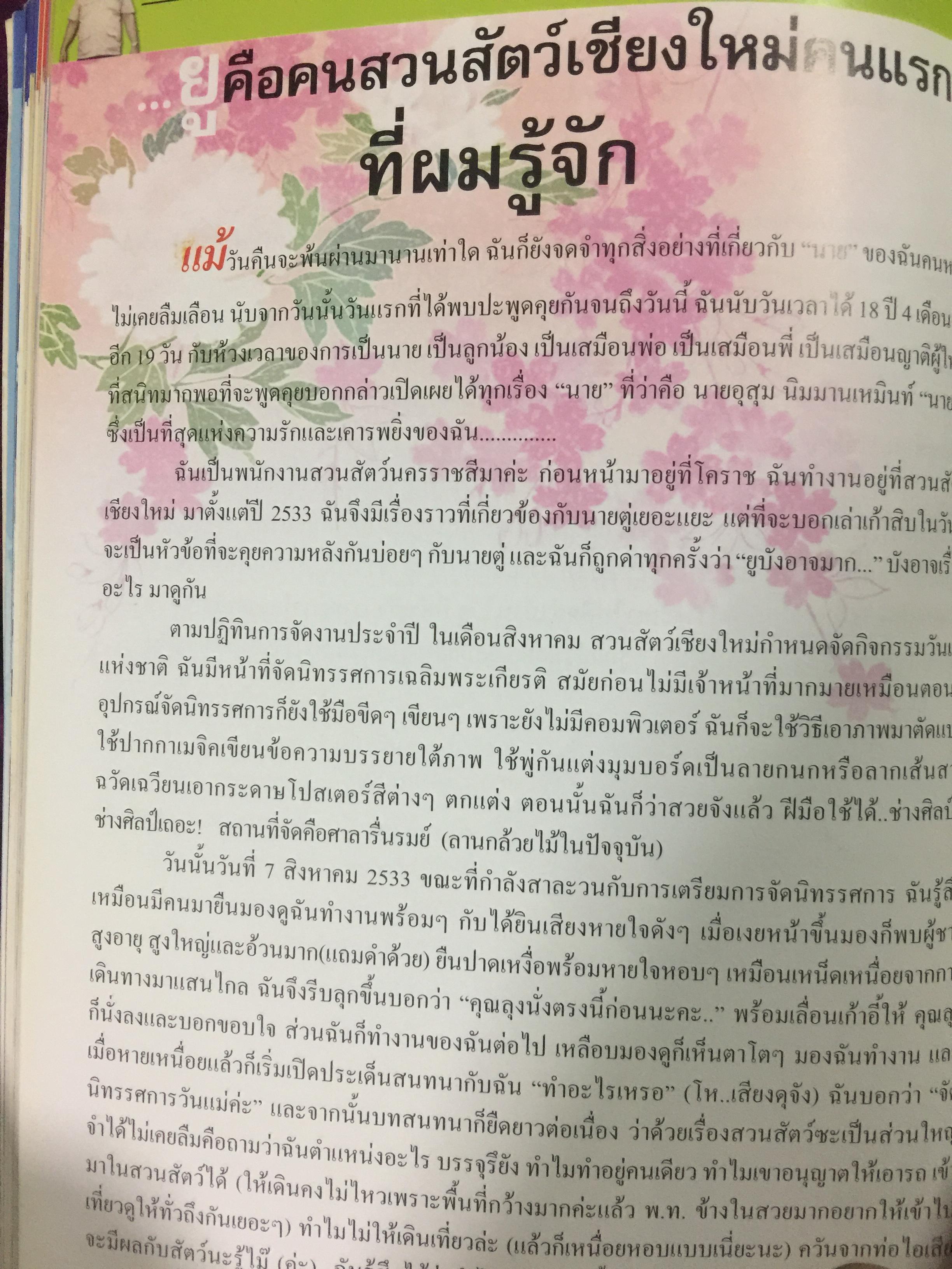 อยู่อย่าง อุสุม นิมมานเหมินท์ หนังสือที่ระลึกงานศพ 0 กก.