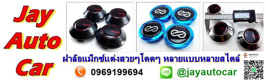 jay auto car ตกแต่งรถยนต์