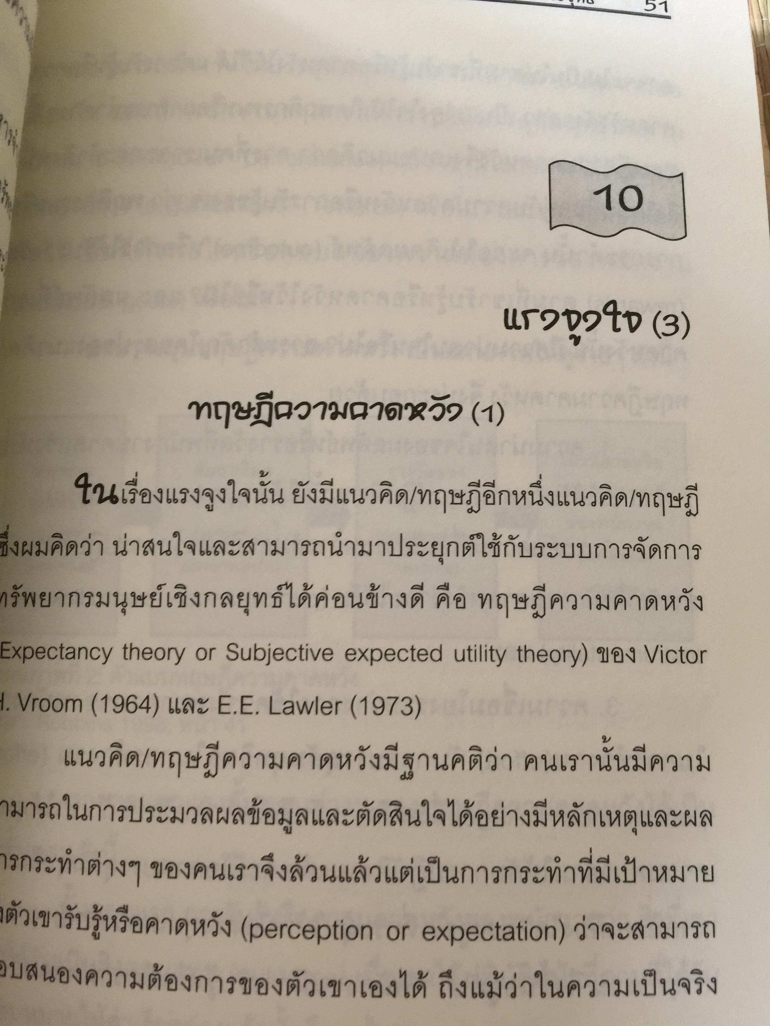 การจัดการทรัพยากรมนุษย์เชิงกลยุทธ์ Strategic HRM. ผู้เขียน รศ.ทวีศักดิ์ สูทกวาทิน 3 กก.