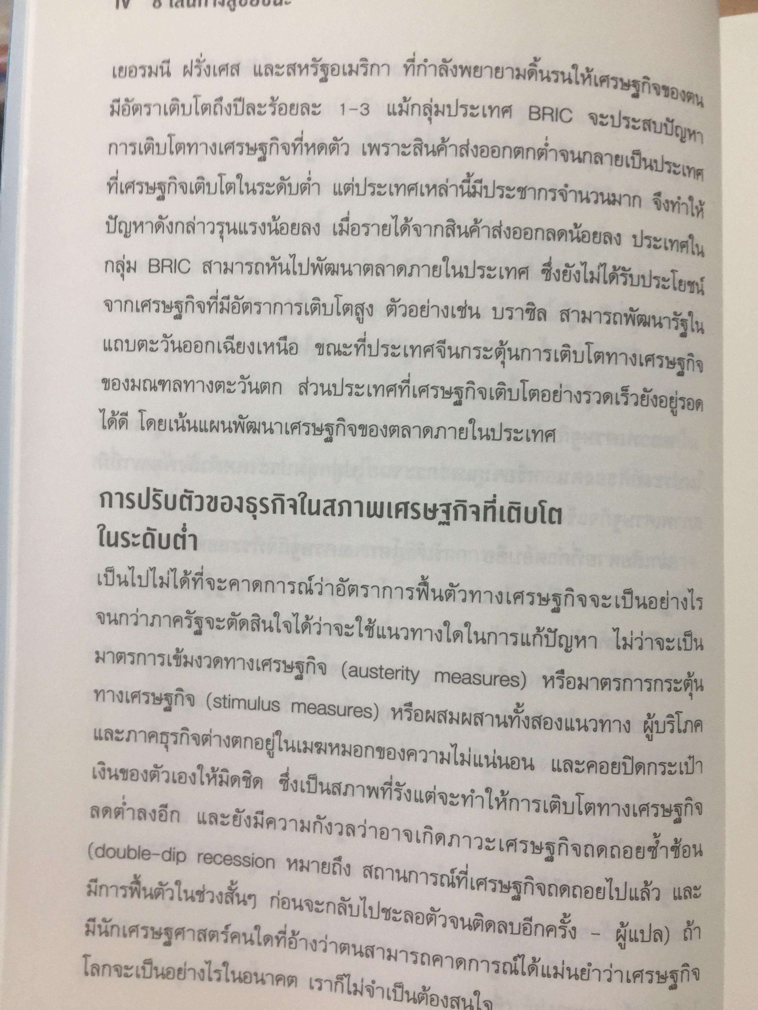 8 เส้นทางสู่ชัยชนะ. MARKET. YOUR WAY TO GROWTH. การตลาดเพื่อการเติบโตทางธุรกิจ ผู้เขียน PHILIP AND. MILTON KOTLER 0 กก.