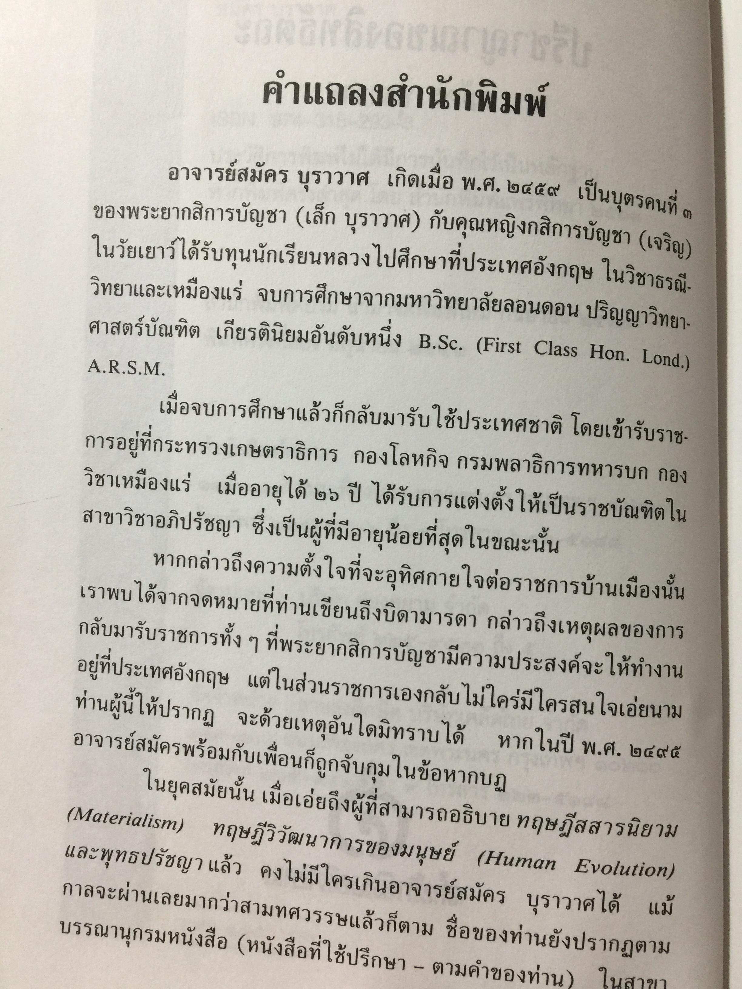 ปรีญาณของสิทธัตถะ. อธิบายเนื้อหาที่พุทธศาสานิก พึงศึกษาอย่างทั่วถ้วน ผเป็ผู้เขียน สมัคร บุราวาส 0 กก.