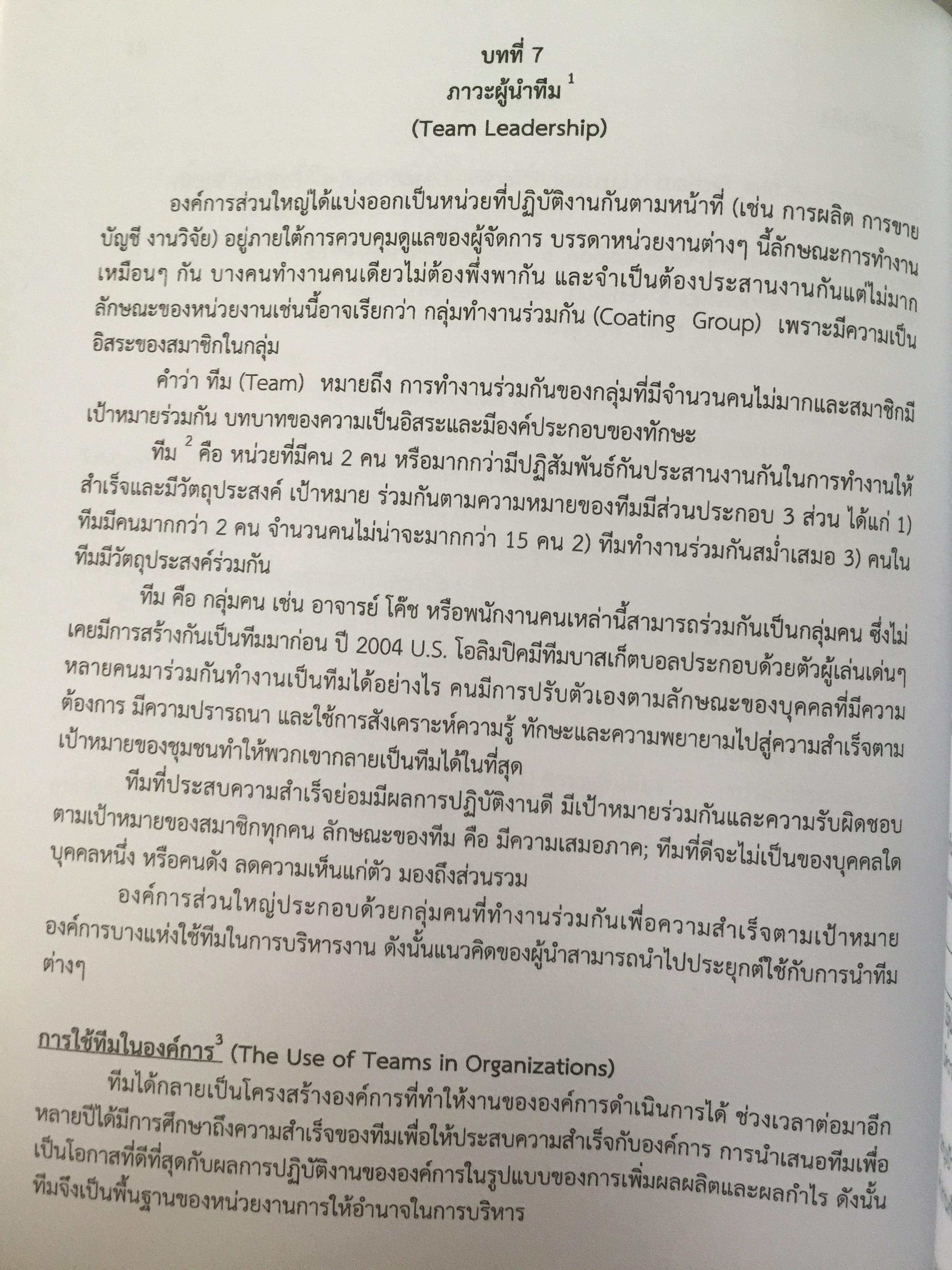 ภาวะผู้นำ. LEADERSHIP. ผู้เขียน รองศาสตร์ สุธรรม พงศ์สำราญ 3 กก.