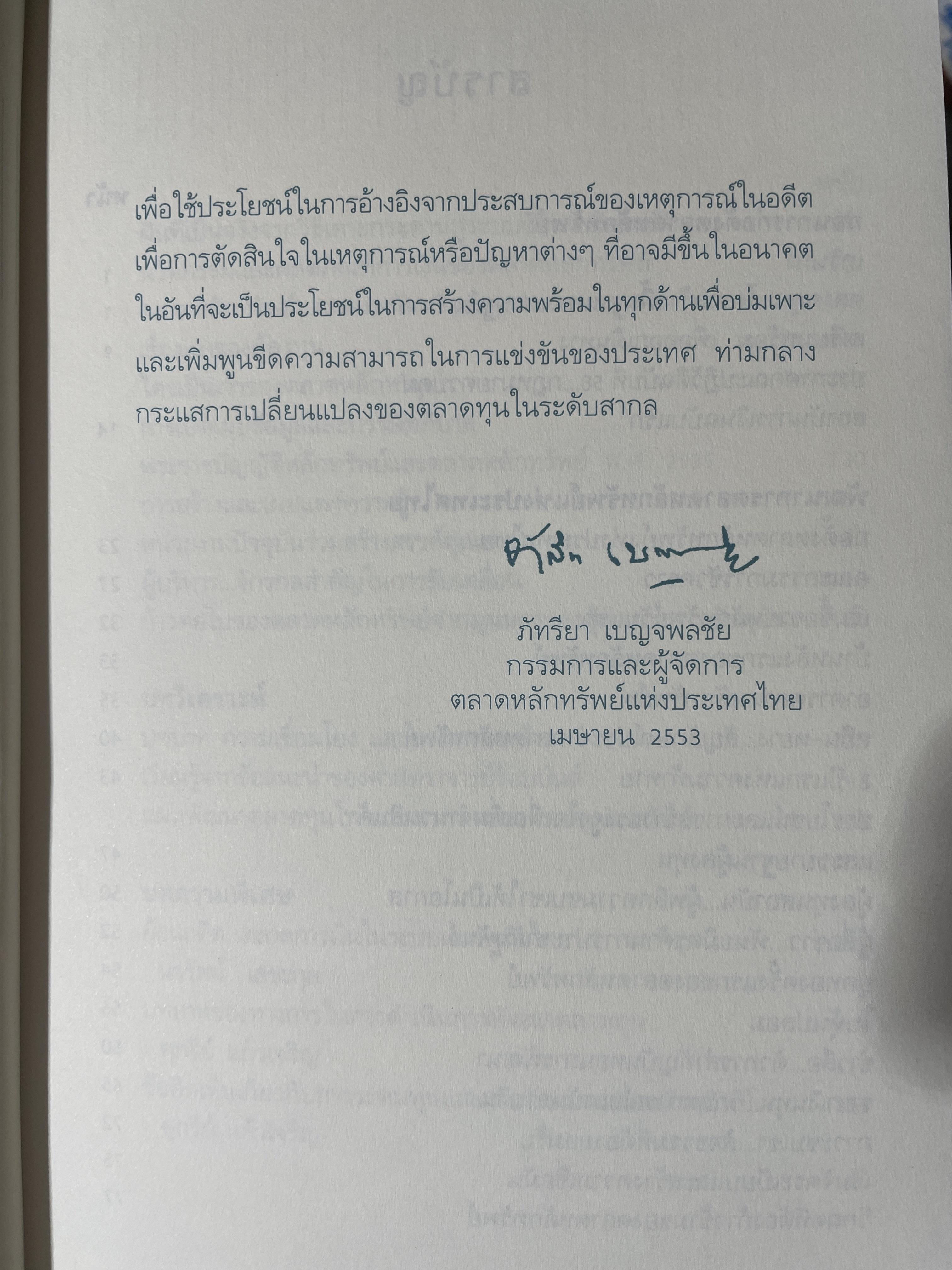 กว่าจะถึงวันนี้....ตลาดทุนไทย. โดย ตลาดหลักทรัพย์แห่งประเทศไทย 2,200 กรัม