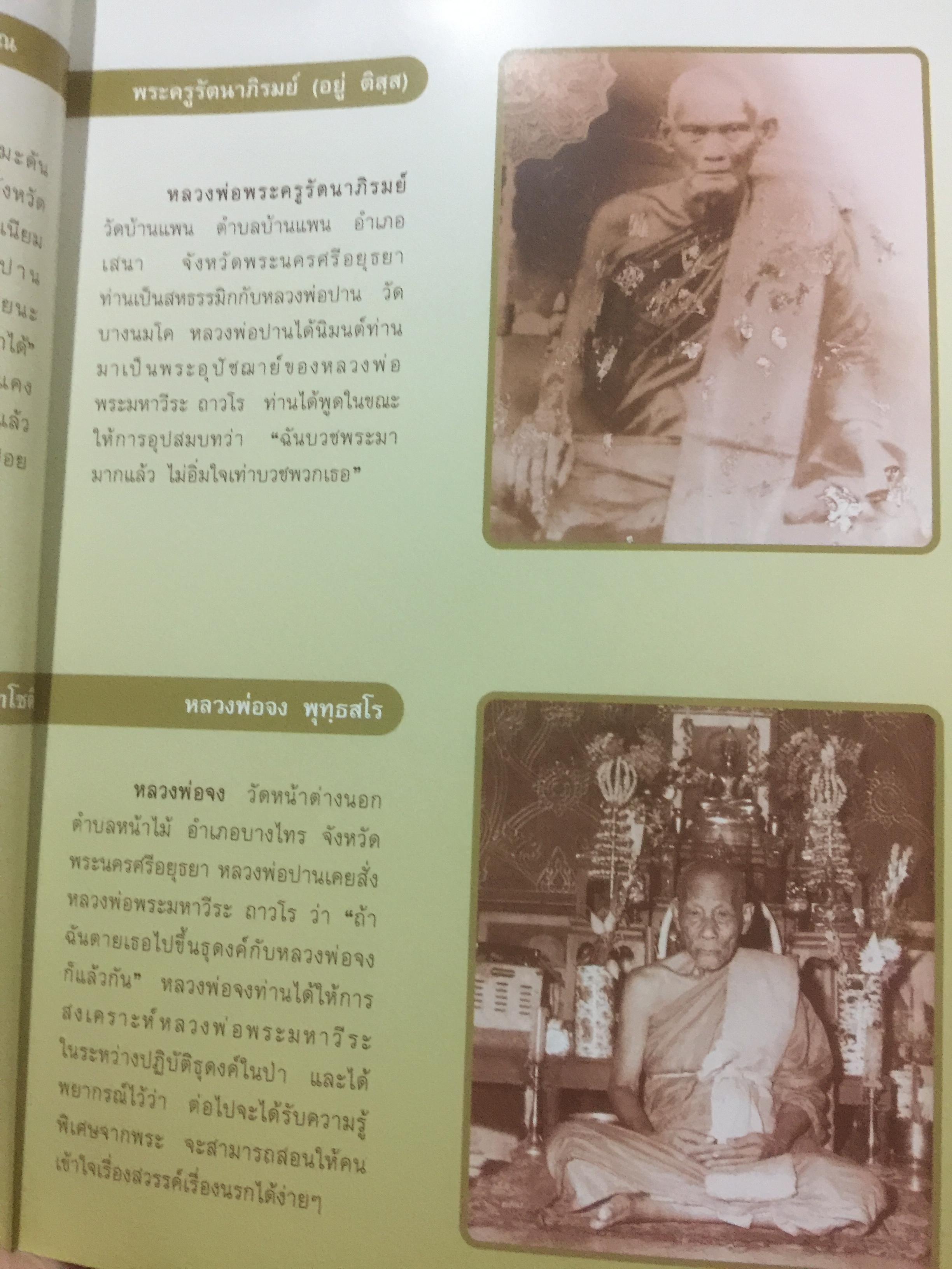 ประวัติหลวงพ่อปาน โสนันโท(พระครูวิหารกิจจานุการ) 0 กก.
