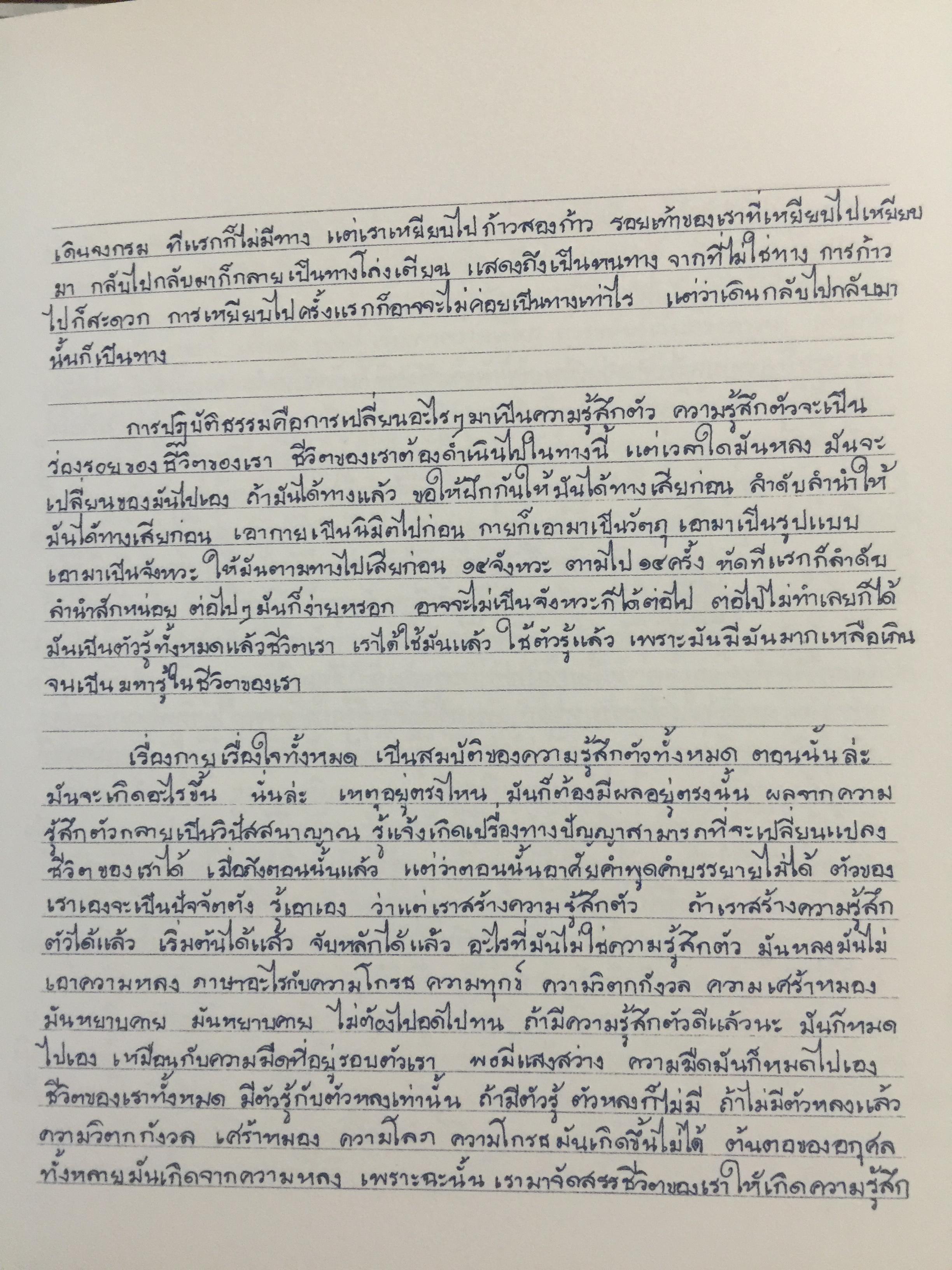 เขียนคำท่านคำเขียน. ธรรมบรรยายโดย หลวงพ่อคำเขียน สฺวณโณ 2,500 กรัม