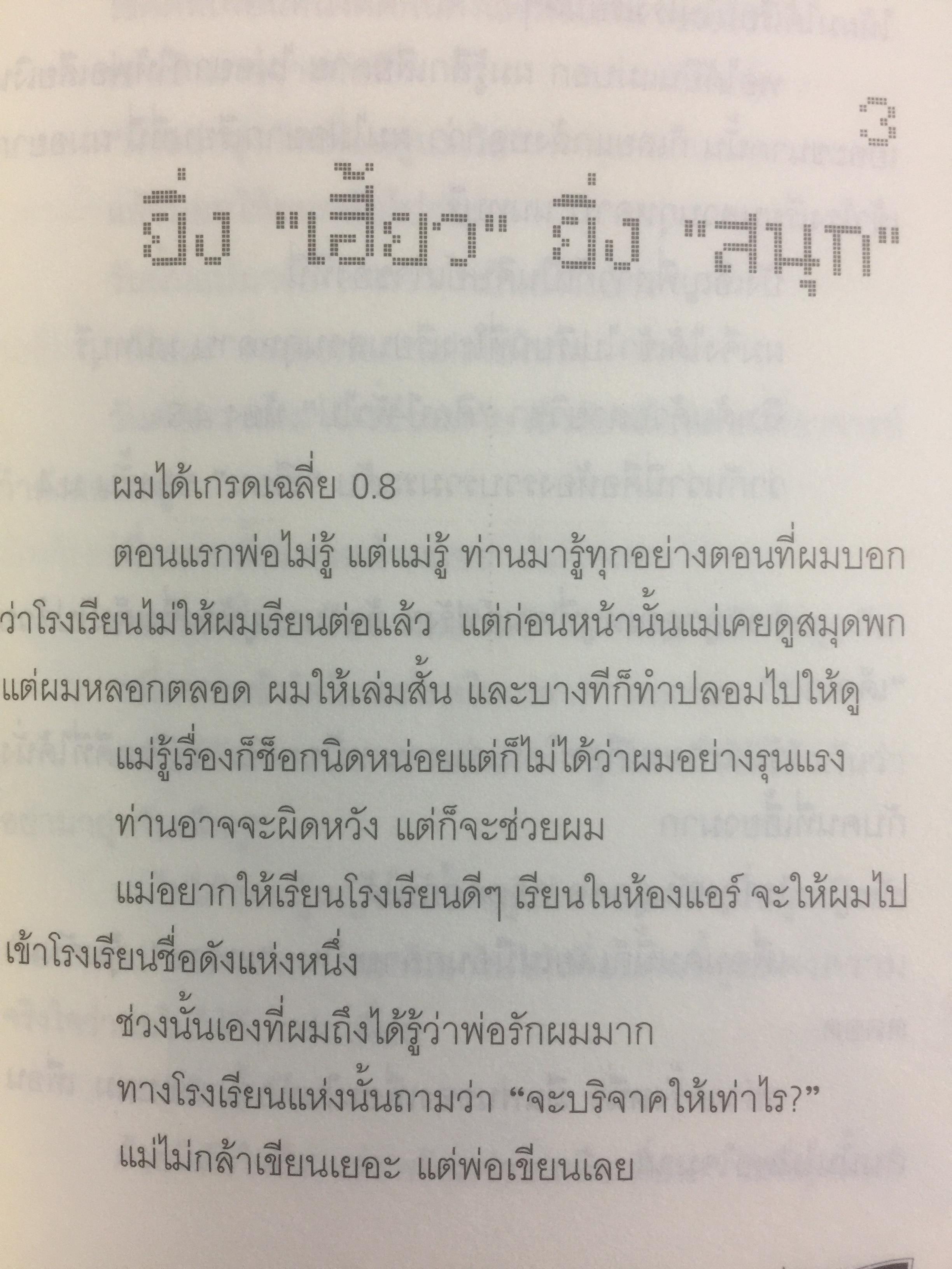 เถ้าแก่น้อย “ต๊อบ” Story. สัมผัสชีวิตครบรส ของ ต๊อบ-อิทธิพัทธ์ กุลพงศ์วณิชย์ เศรษฐีพันล้านอายุน้อยที่สุด กับสูตรปรุงรสความสำเร็จที่เข้มข้นไม่แพ้สาหร่าย”เถ้าแก่น้อย 1 กก.