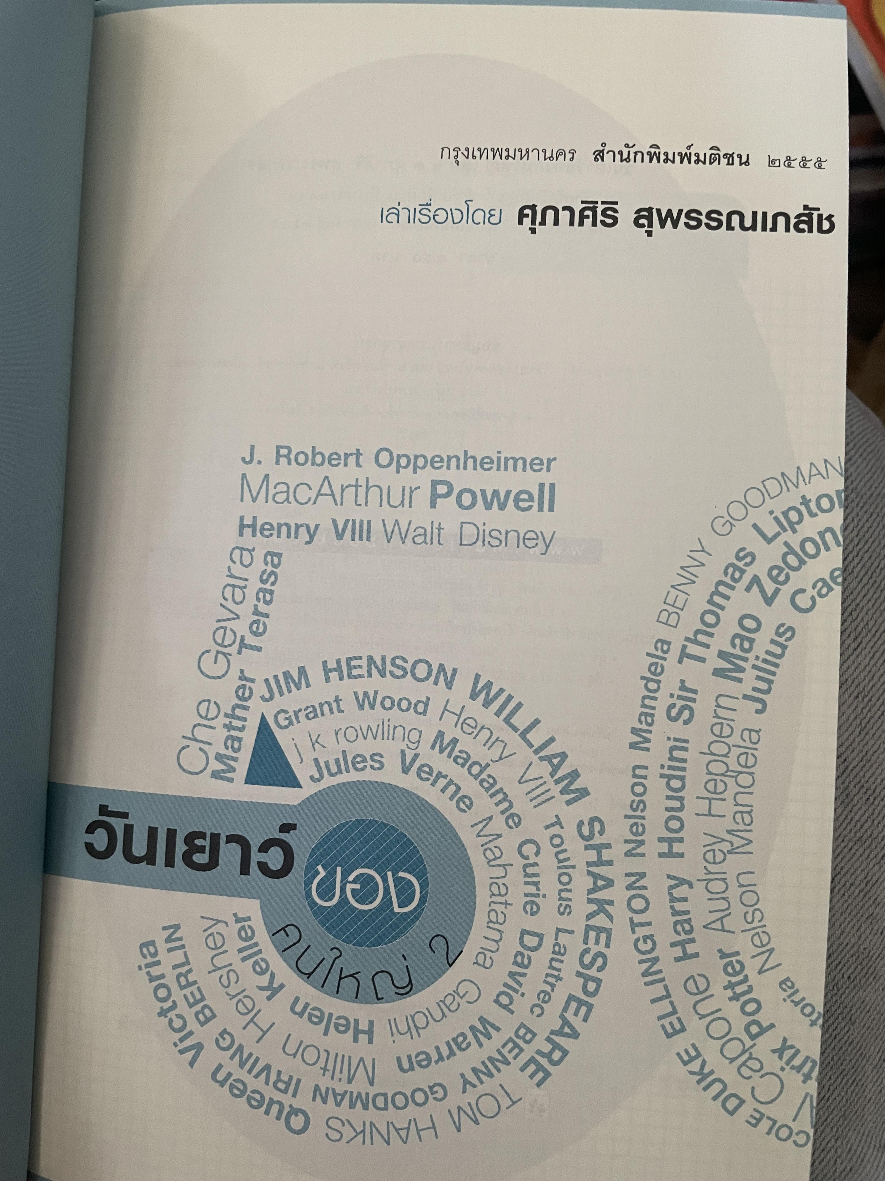 วันเยาว์ของคนใหญ่ 1,300 กรัม