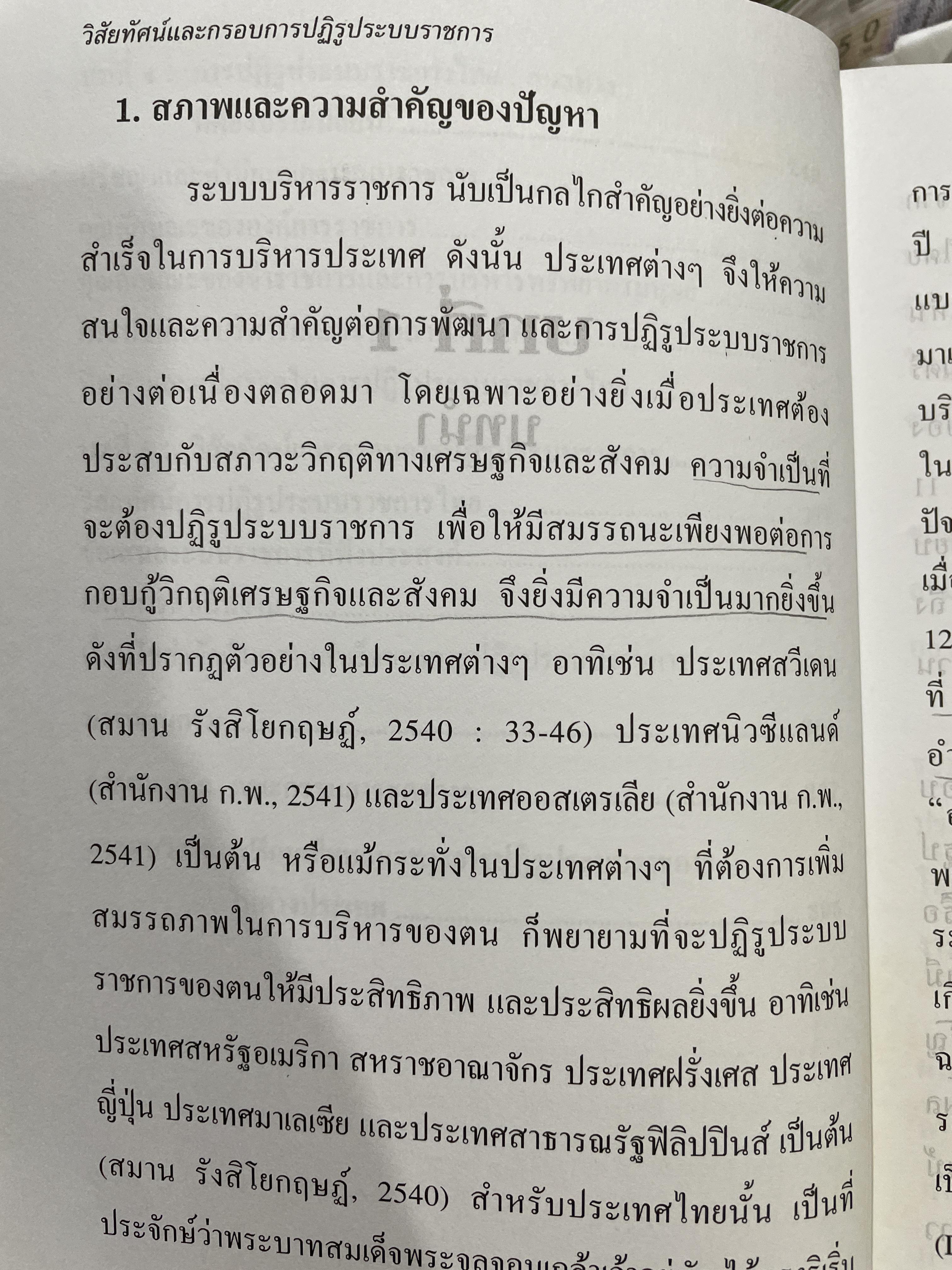 วิสัยทัศน์และกรอบ การปฏิรูประบบราชการ จัดทำโดย สำนักงานคณะกรรมการปฎิรูประบบราชการ สำนักงาน ก.พ. 0 กก.