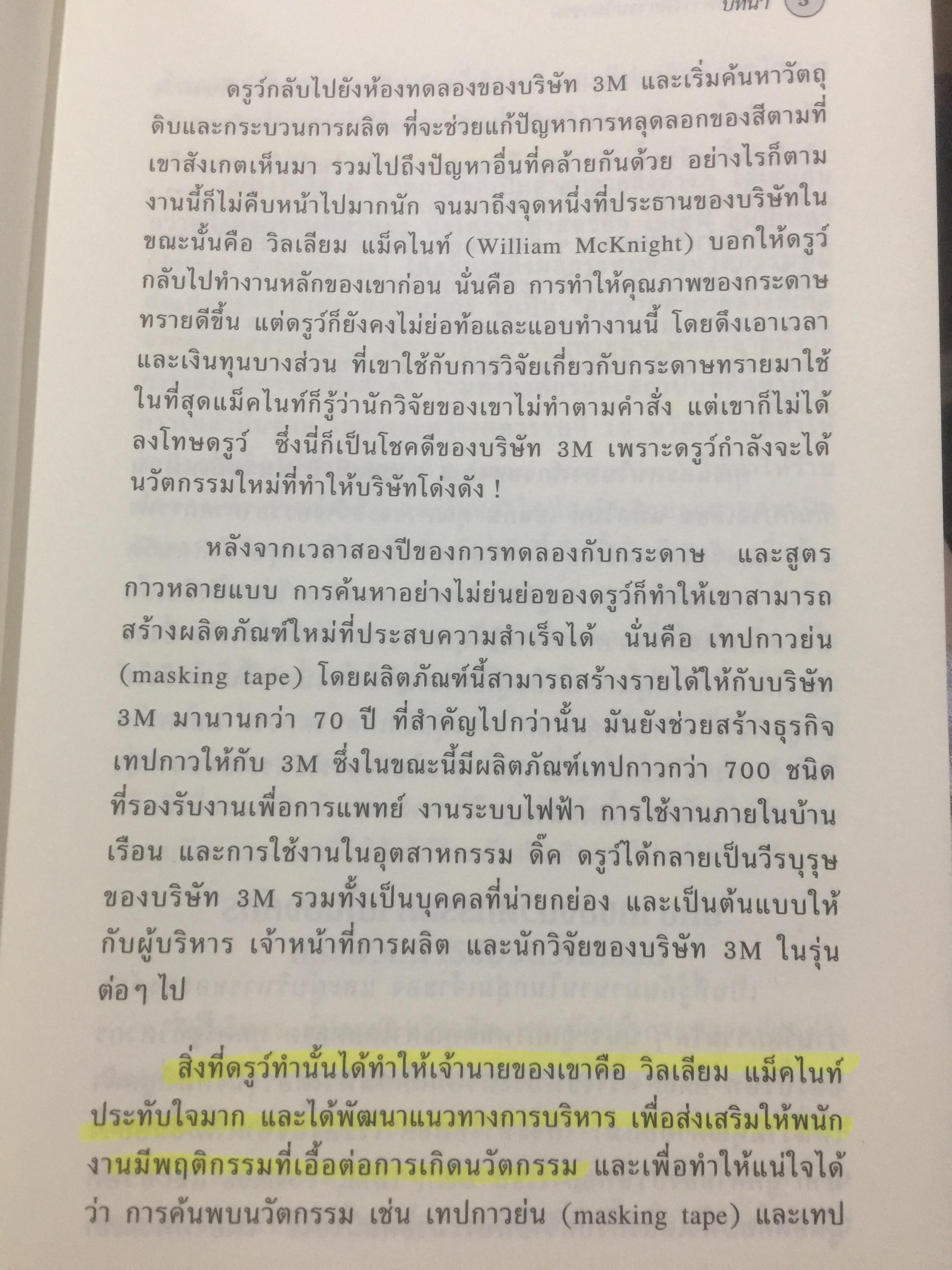 การบริหารจัดการนวัตกรรม. Managing Creativity and Innovation แนวทางในการพัฒนา ผลักดันและรักษานวัตกรรมที่ประสบความสำเร็จ 2,700 กรัม