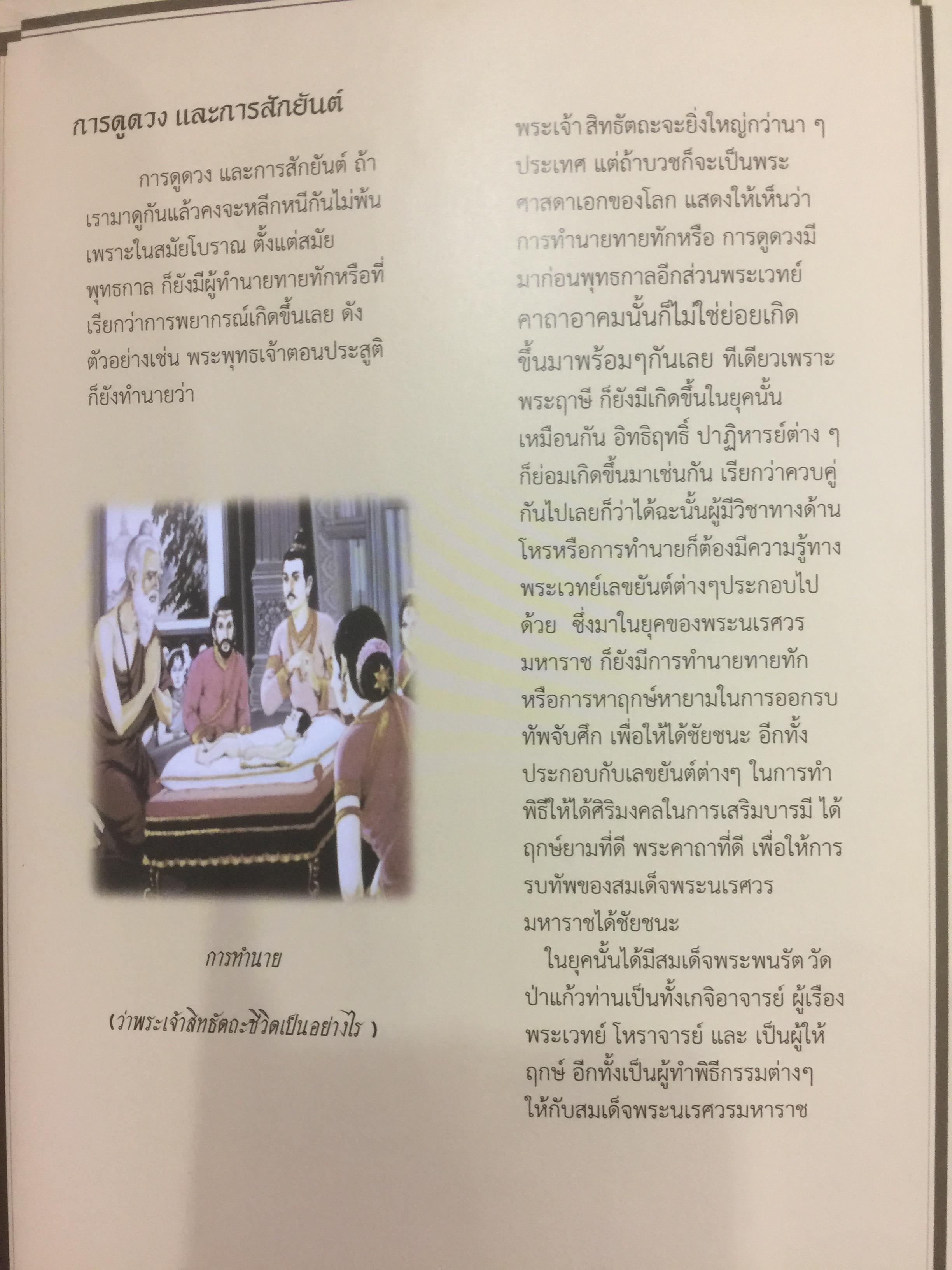 เปิดตำนาน สักยันต์ ยันต์ศาสตร์แห่งตำนาน อาจารย์เขียว 0 กก.