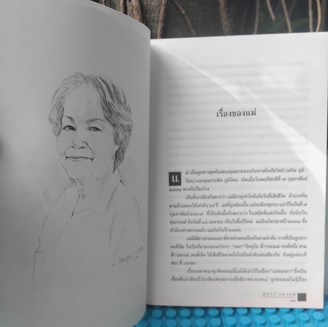 สุภาว์ เทวกุล ไม้แกร่งแห่งวงวรรณ ประวัติชีวิตและผลงานนักเขียนหญิงยอดนักสู้ โดย สมาคมนักเขียนแห่งประเทศไทย มือ1